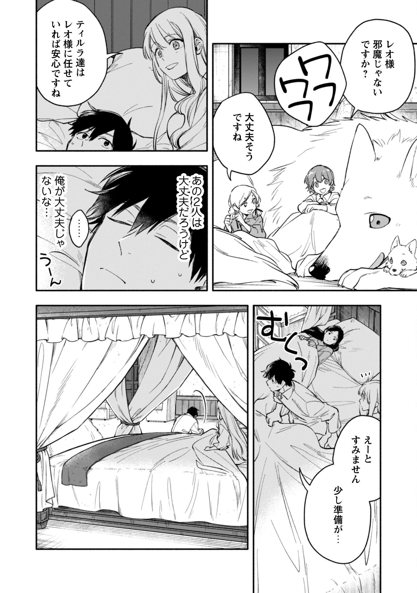 異世界転移したら愛犬が最強になりました~シルバーフェンリルと俺が異世界暮らしを始めたら~ 第37話 - 19