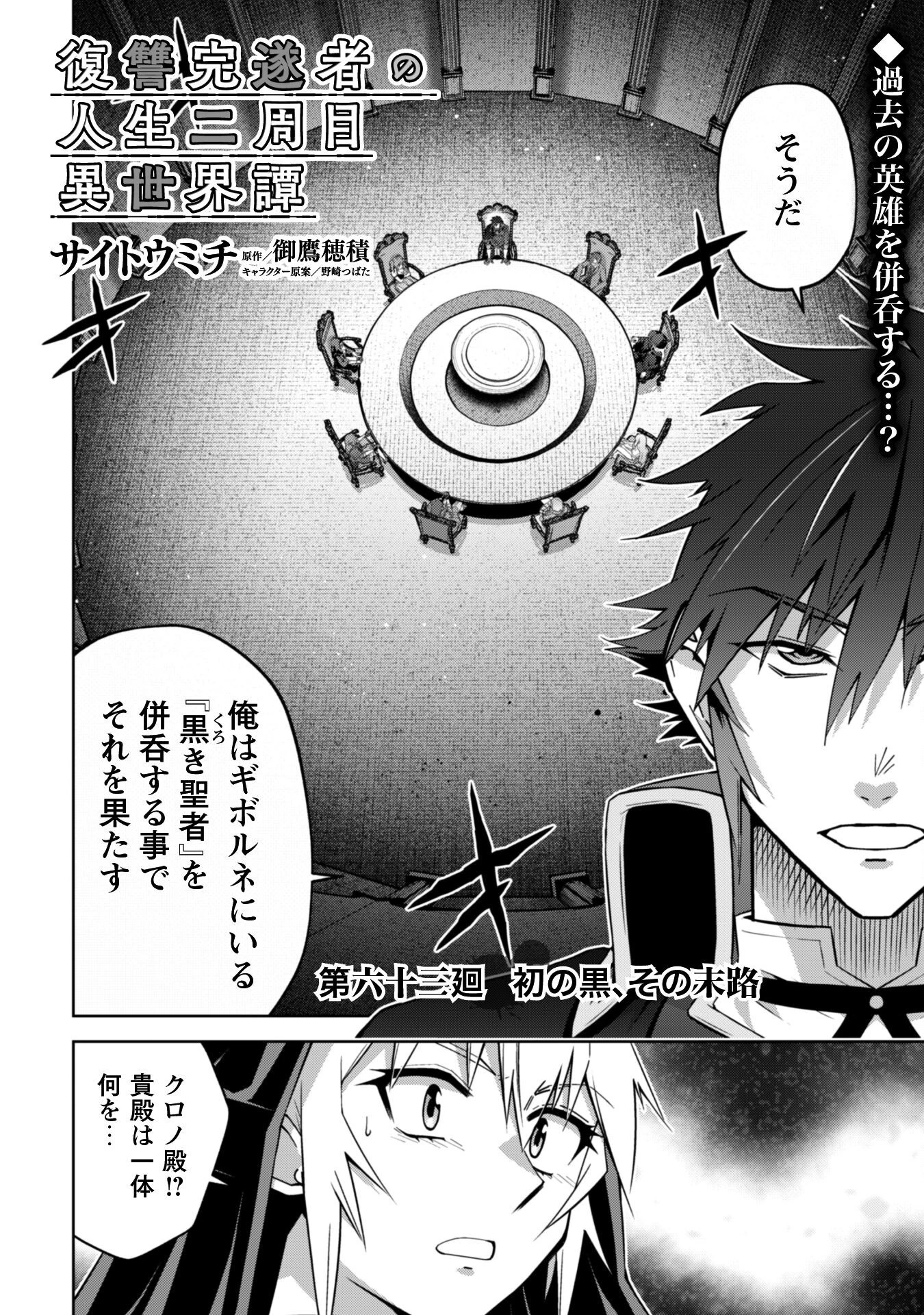 復讐完遂者の人生二周目異世界譚 第63話 - 3