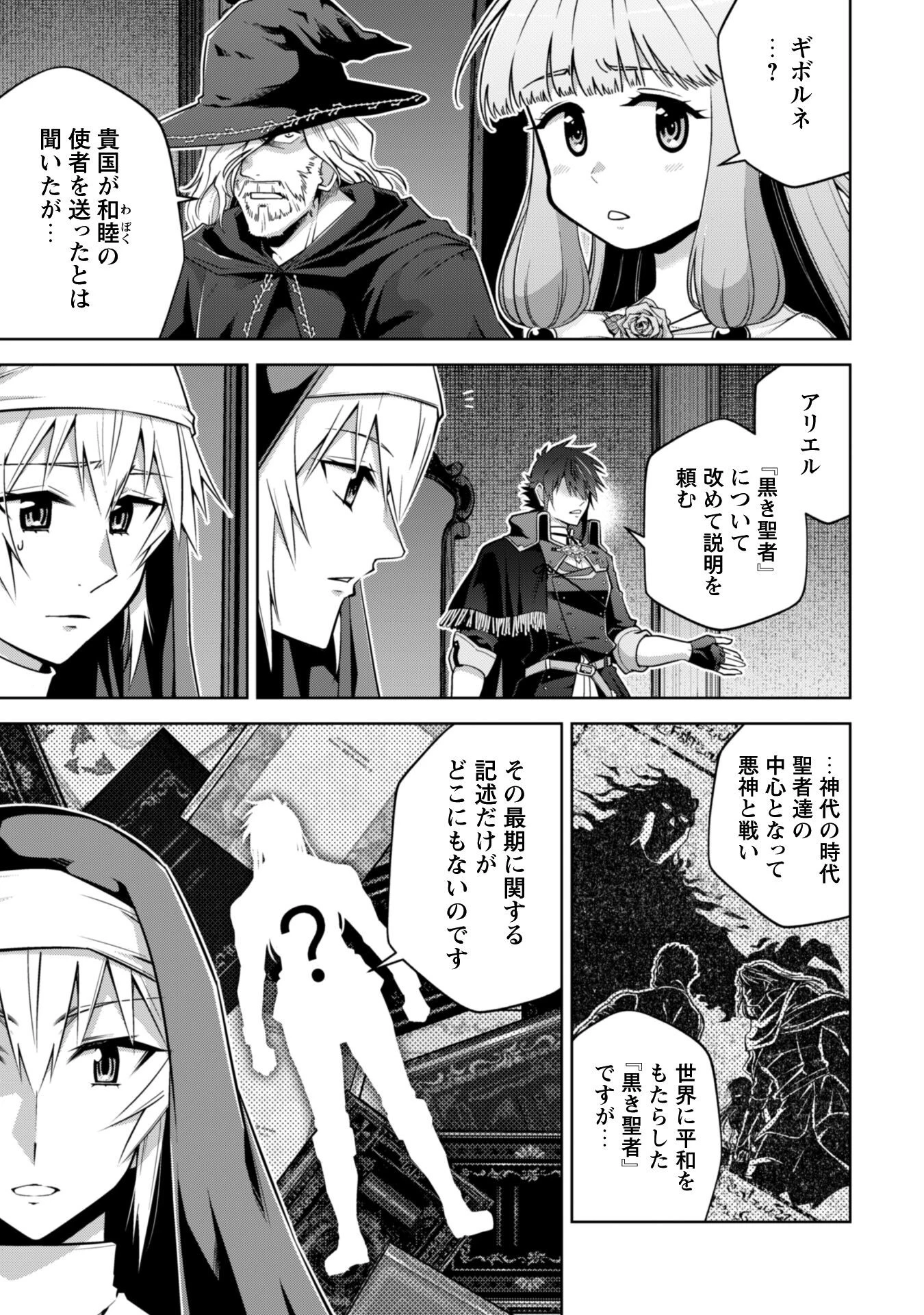 復讐完遂者の人生二周目異世界譚 第63話 - 4