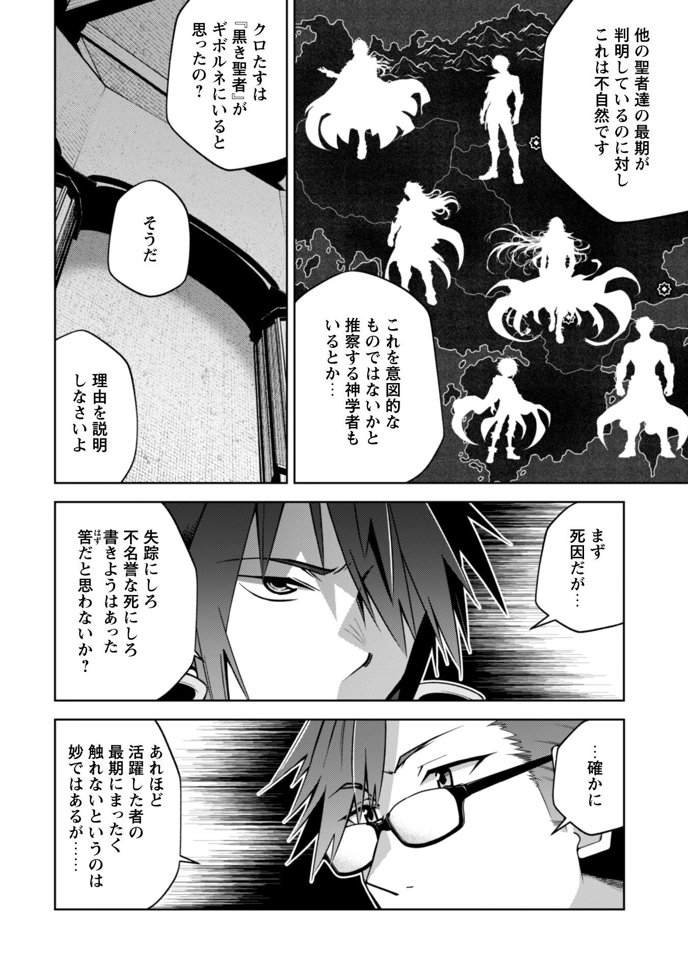 復讐完遂者の人生二周目異世界譚 第63話 - 5