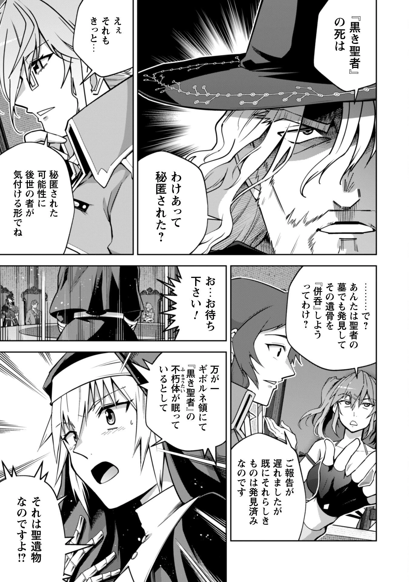 復讐完遂者の人生二周目異世界譚 第63話 - 6