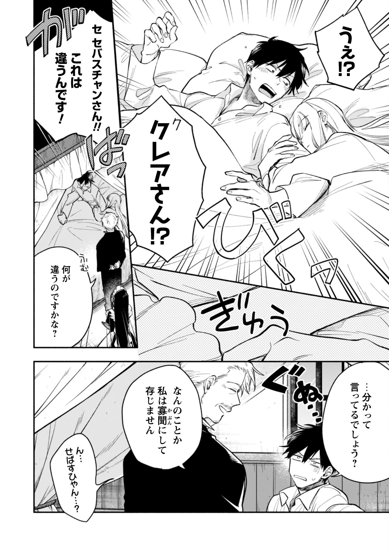 異世界転移したら愛犬が最強になりました~シルバーフェンリルと俺が異世界暮らしを始めたら~ 第37話 - 23