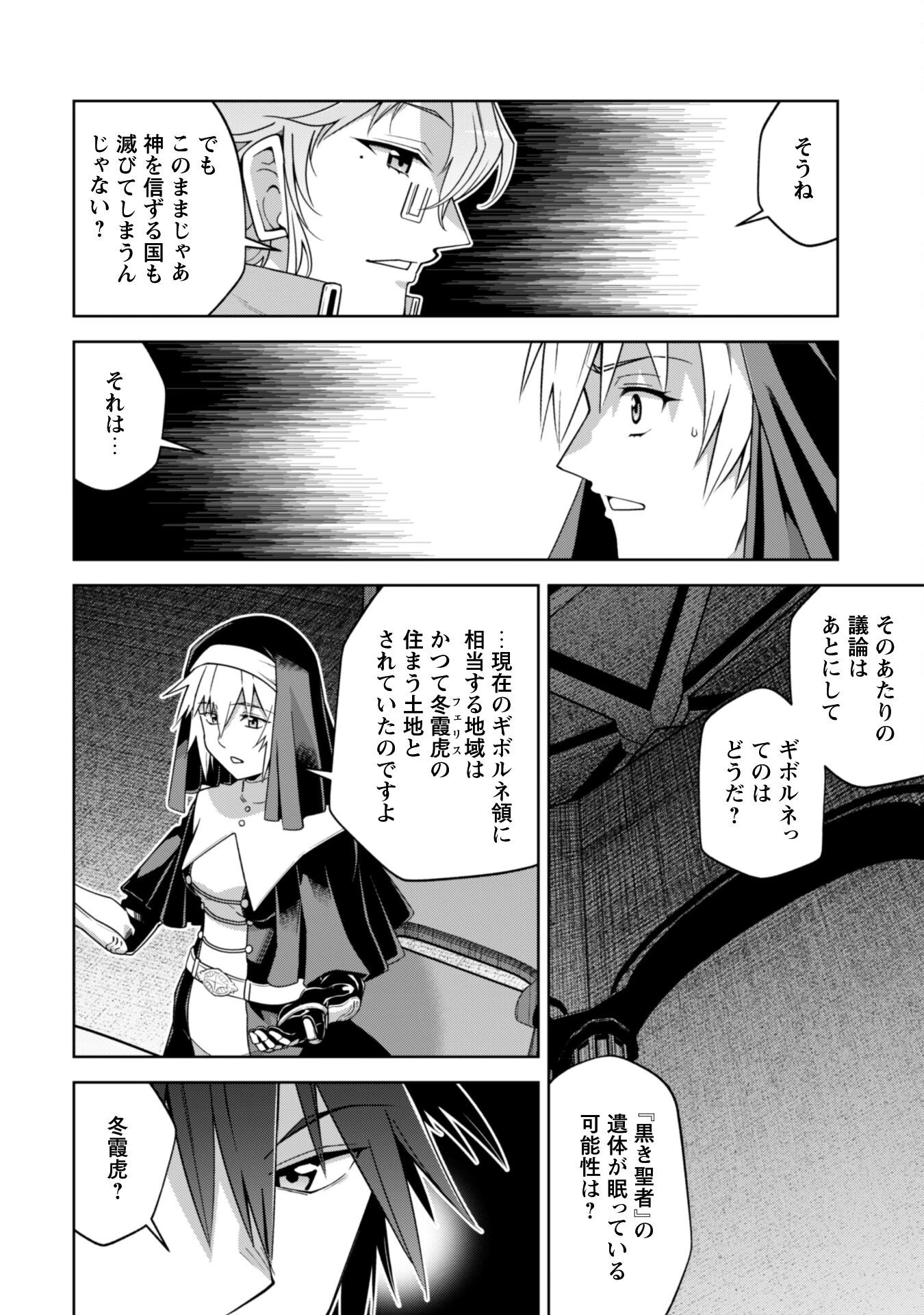 復讐完遂者の人生二周目異世界譚 第63話 - 7