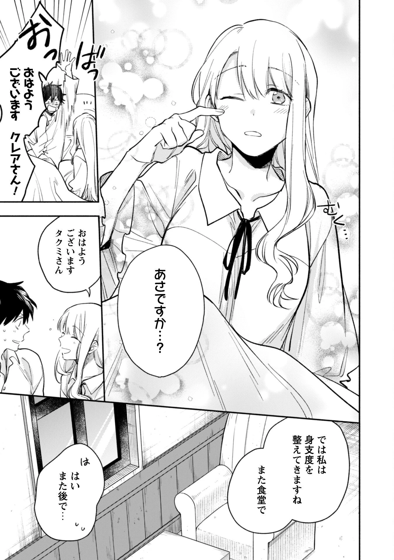 異世界転移したら愛犬が最強になりました~シルバーフェンリルと俺が異世界暮らしを始めたら~ 第37話 - 24