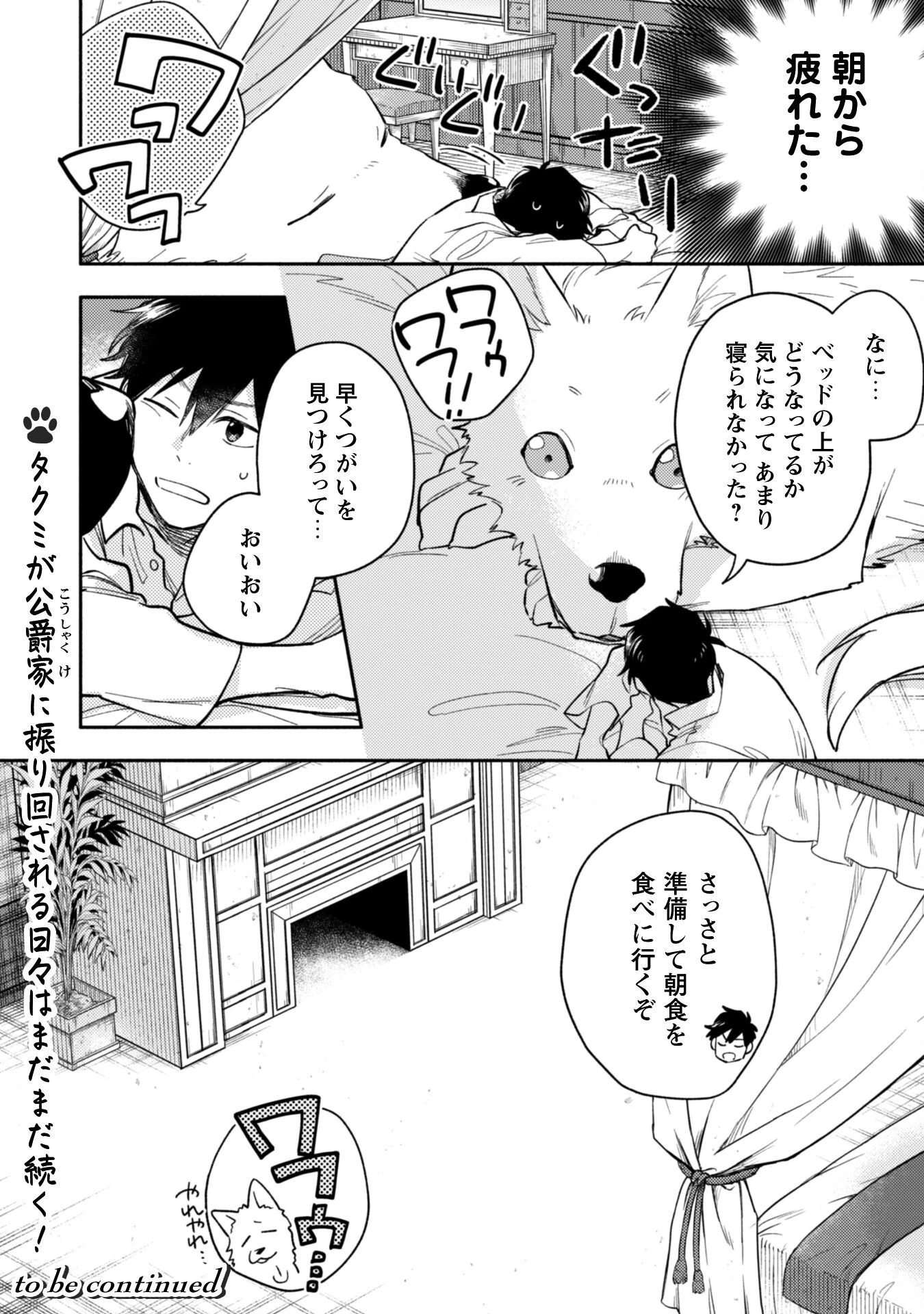 異世界転移したら愛犬が最強になりました~シルバーフェンリルと俺が異世界暮らしを始めたら~ 第37話 - 25