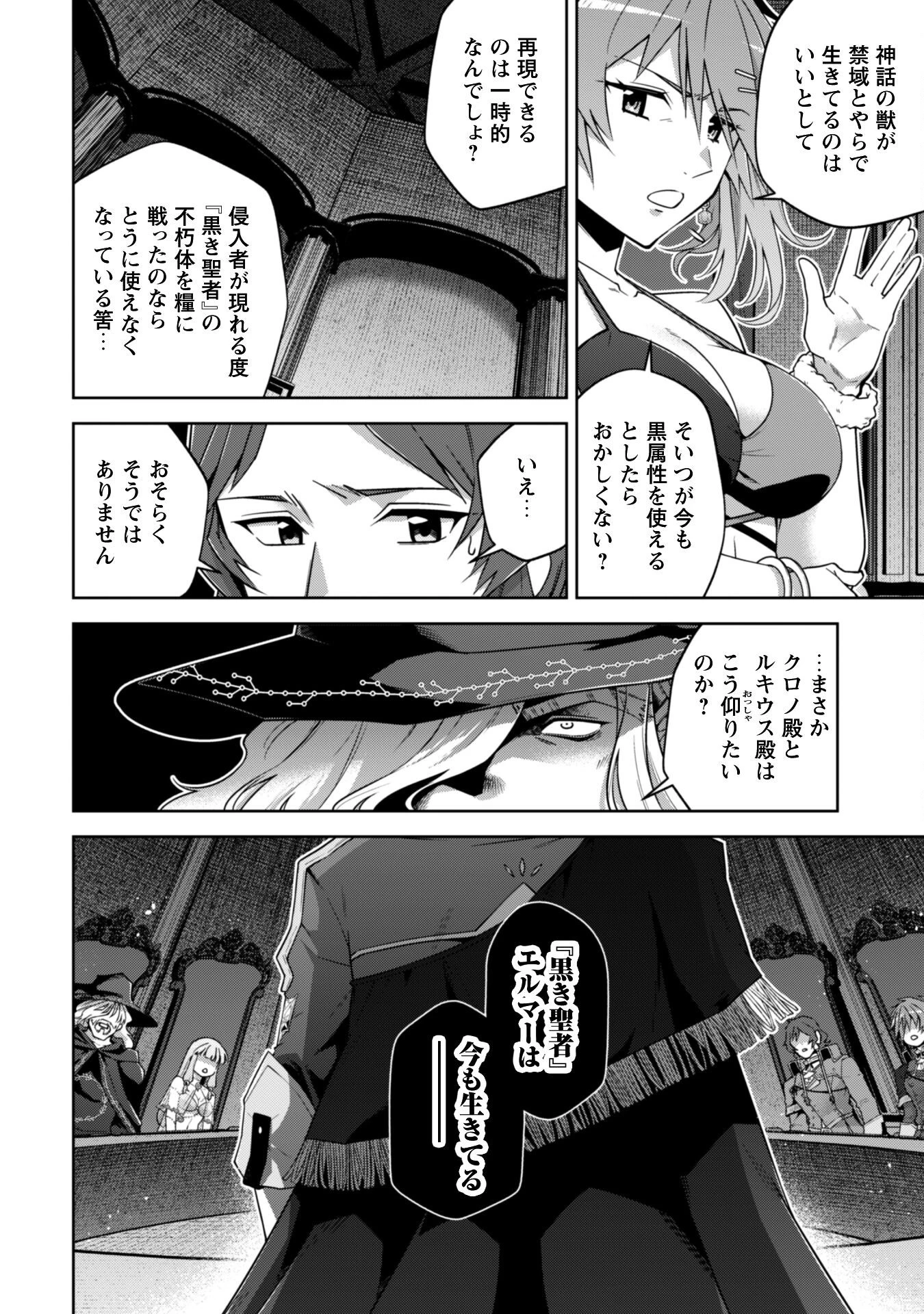 復讐完遂者の人生二周目異世界譚 第63話 - 9