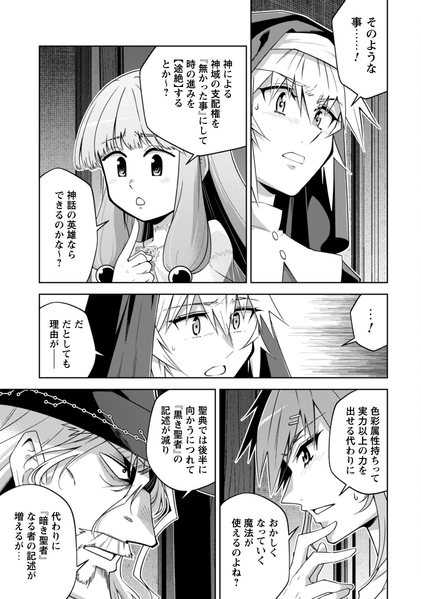 復讐完遂者の人生二周目異世界譚 第63話 - 10