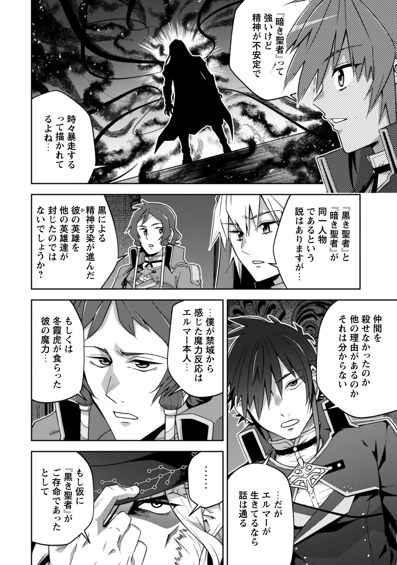 復讐完遂者の人生二周目異世界譚 第63話 - 11