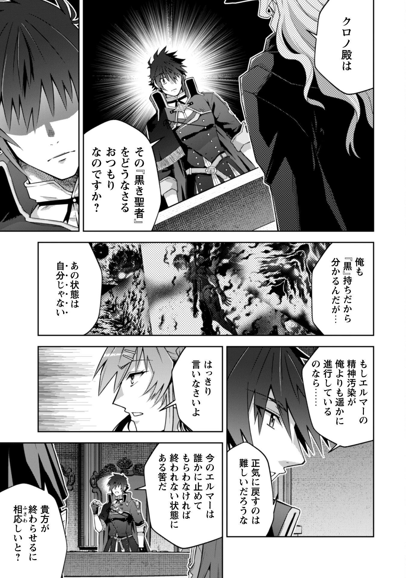 復讐完遂者の人生二周目異世界譚 第63話 - 12