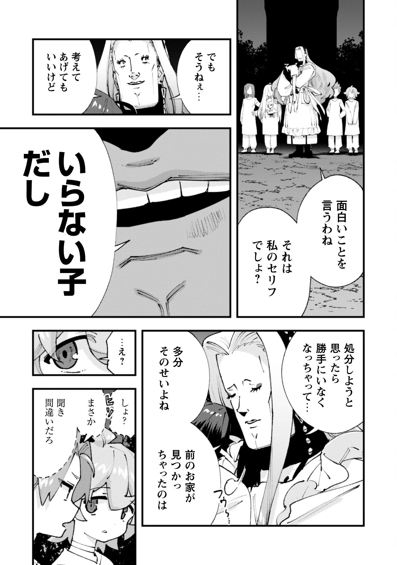 「お前ごときが魔王に勝てると思うな」と勇者パーティを追放されたので、王都で気ままに暮らしたい 第32.1話 - 4