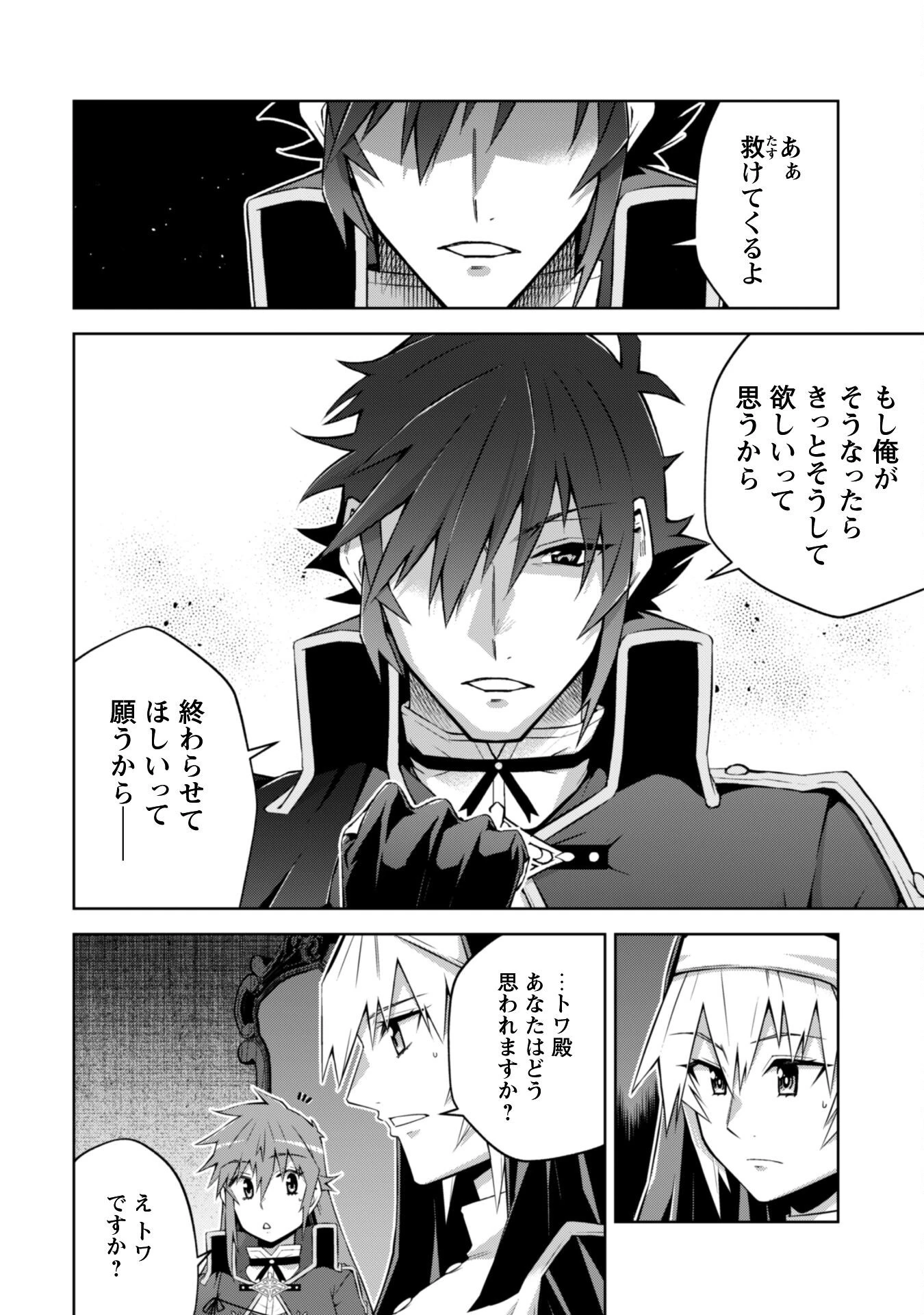 復讐完遂者の人生二周目異世界譚 第63話 - 13