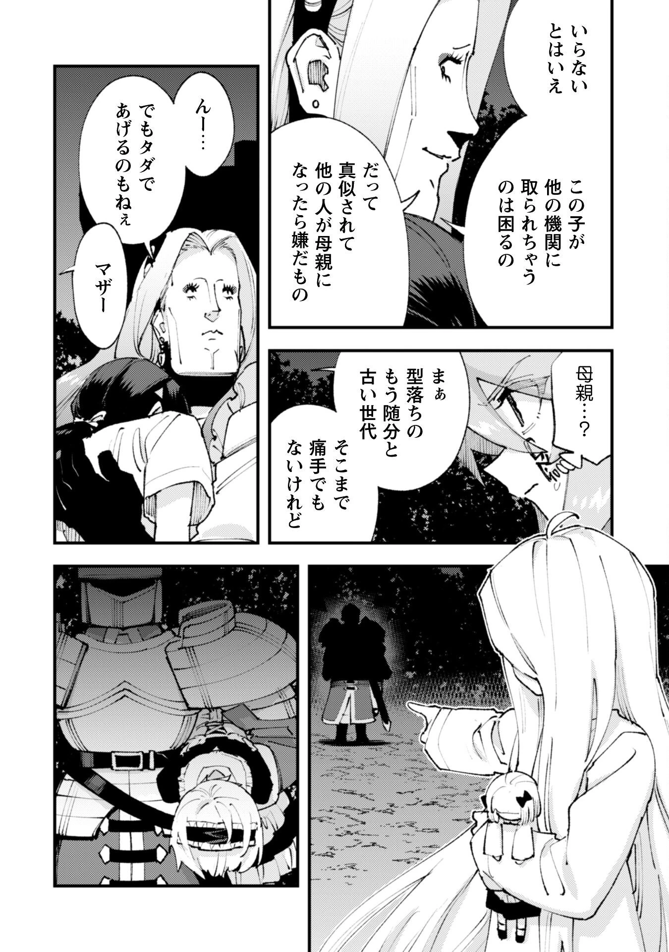 「お前ごときが魔王に勝てると思うな」と勇者パーティを追放されたので、王都で気ままに暮らしたい 第32.1話 - 5