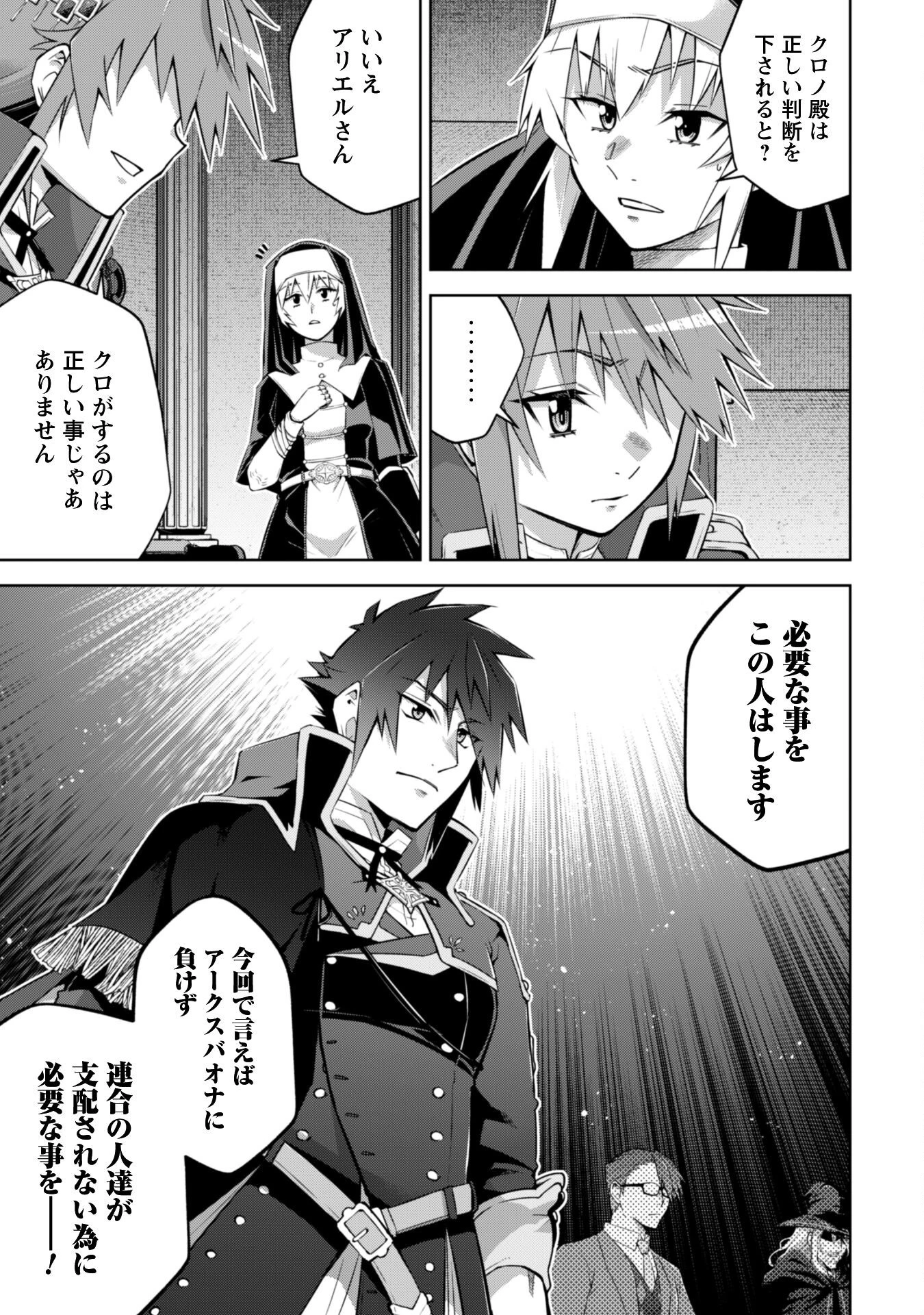 復讐完遂者の人生二周目異世界譚 第63話 - 14