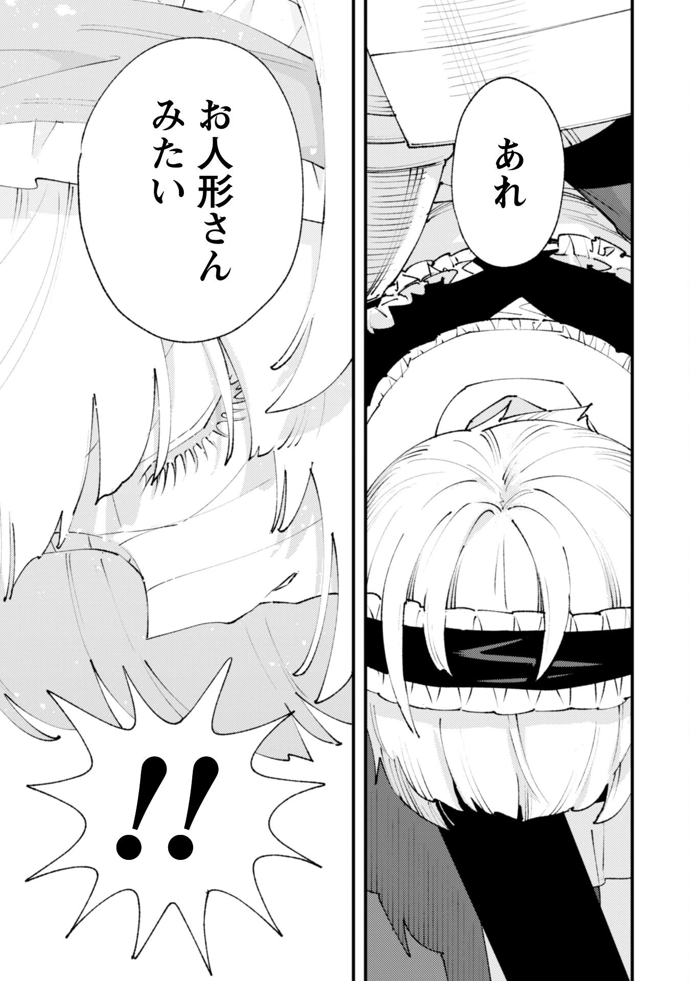 「お前ごときが魔王に勝てると思うな」と勇者パーティを追放されたので、王都で気ままに暮らしたい 第32.1話 - 6