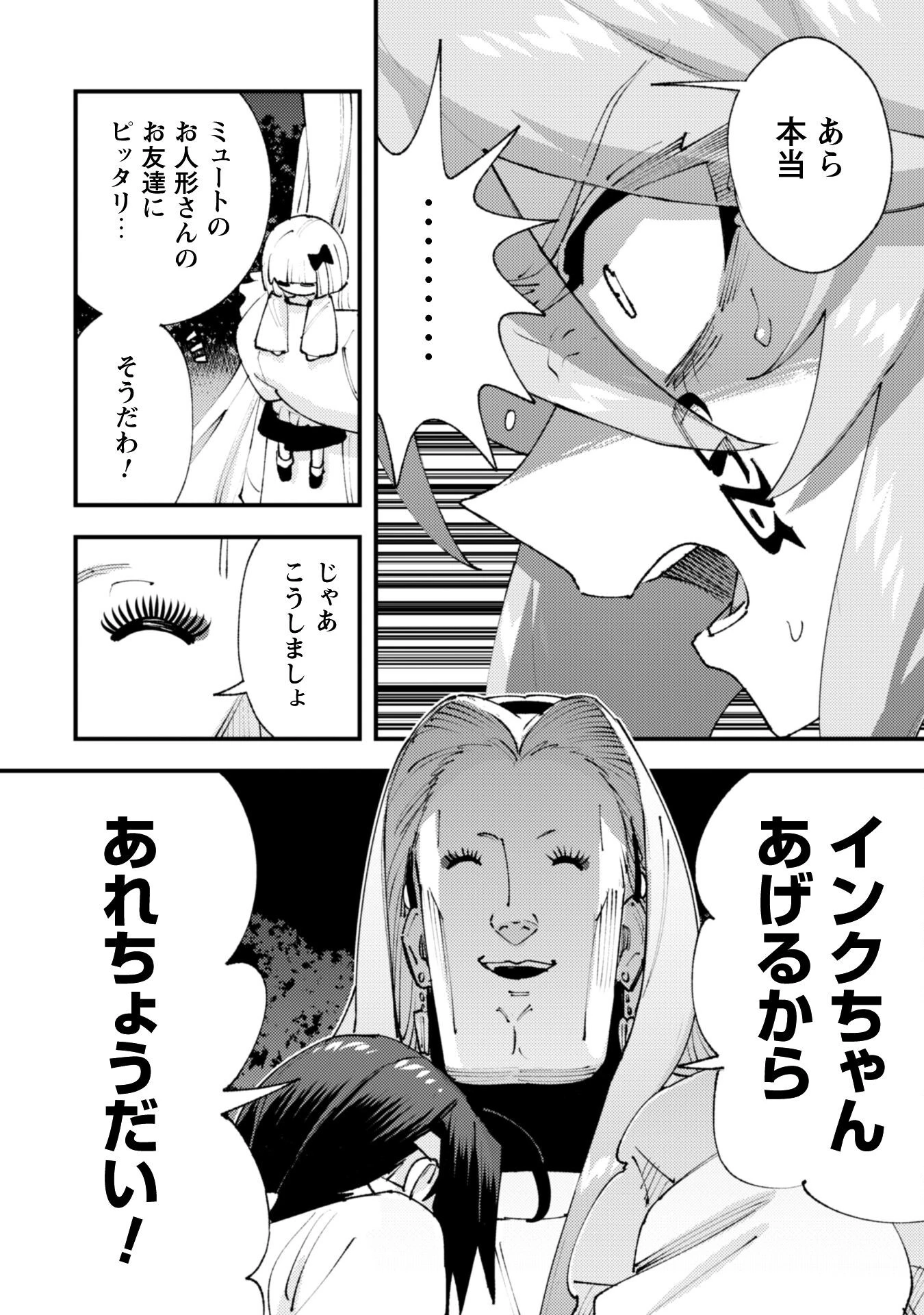 「お前ごときが魔王に勝てると思うな」と勇者パーティを追放されたので、王都で気ままに暮らしたい 第32.1話 - 7