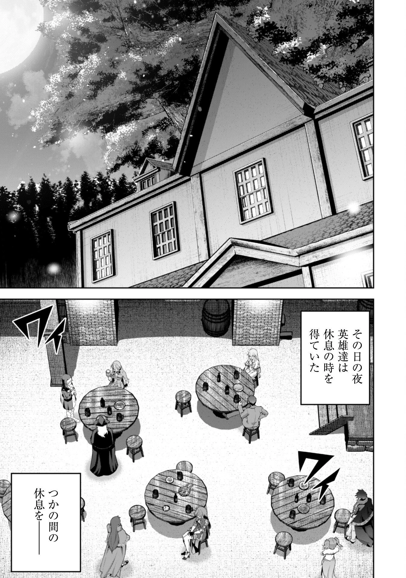 復讐完遂者の人生二周目異世界譚 第63話 - 16