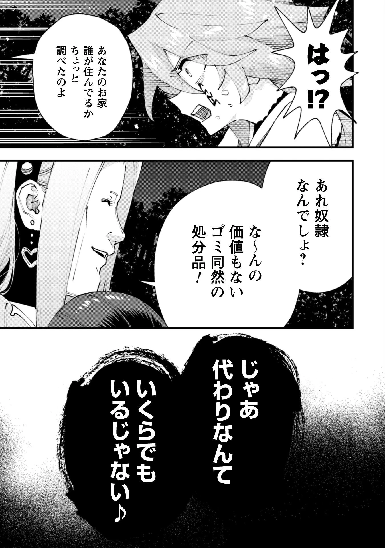 「お前ごときが魔王に勝てると思うな」と勇者パーティを追放されたので、王都で気ままに暮らしたい 第32.1話 - 8