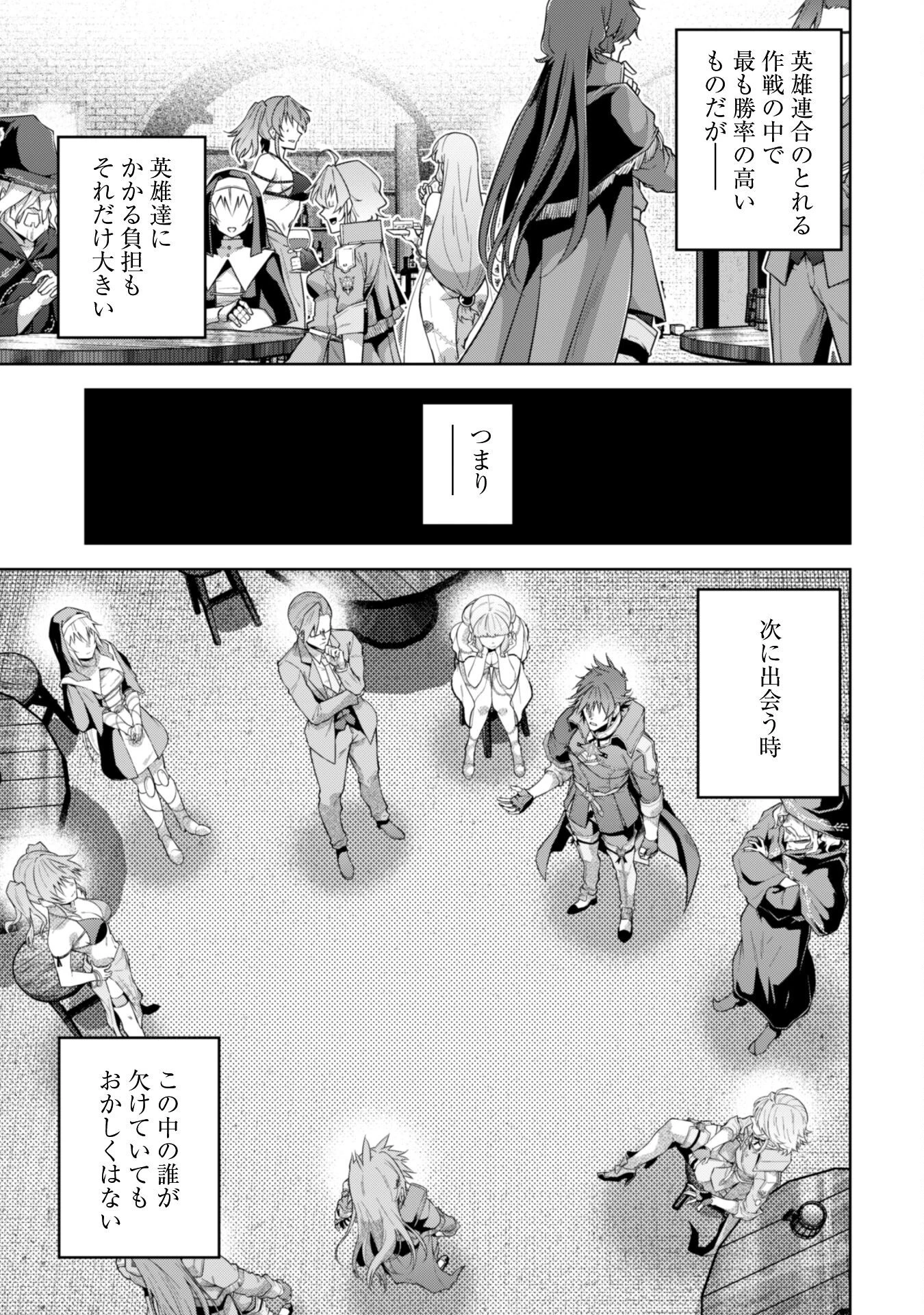 復讐完遂者の人生二周目異世界譚 第63話 - 18