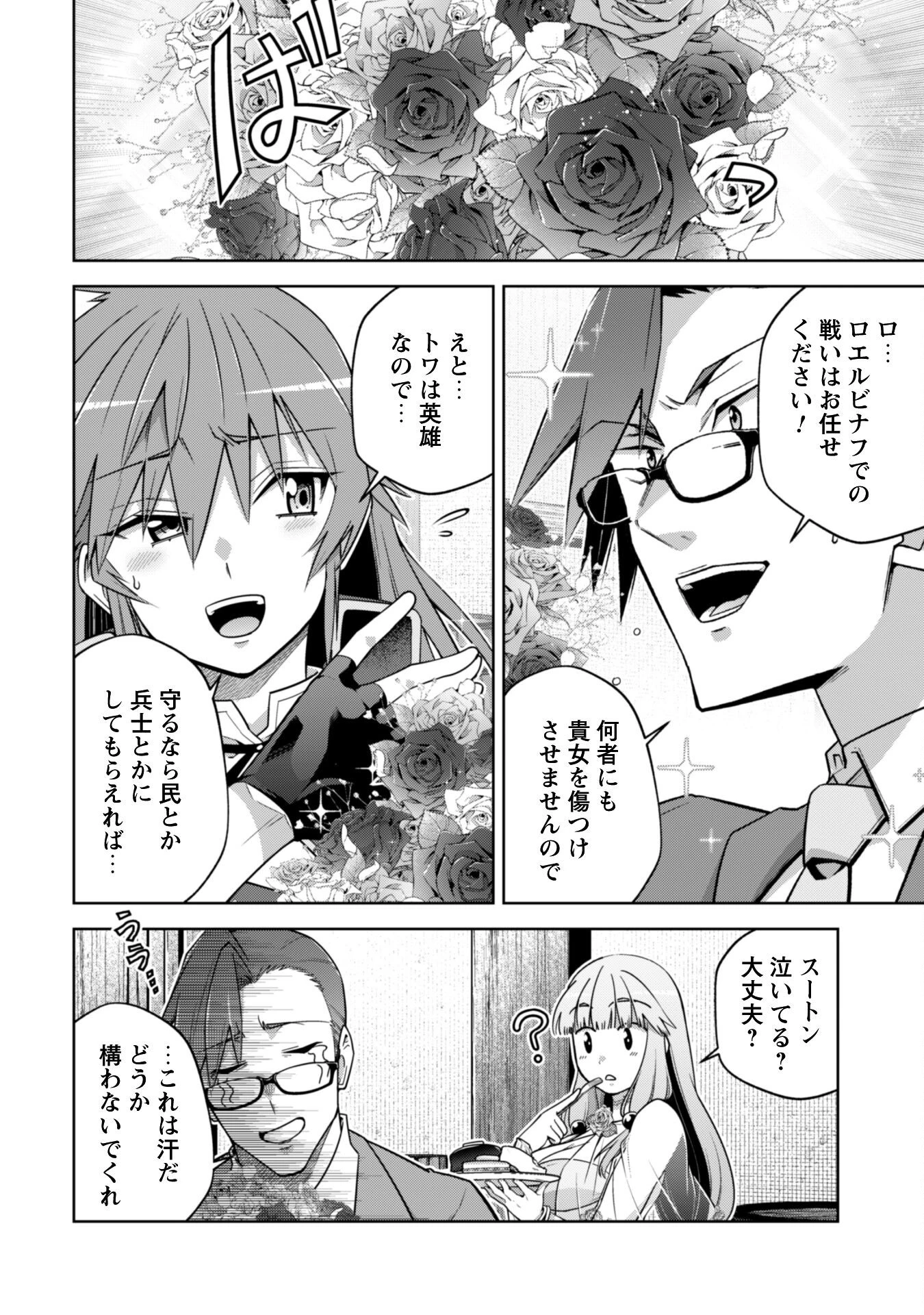 復讐完遂者の人生二周目異世界譚 第63話 - 19