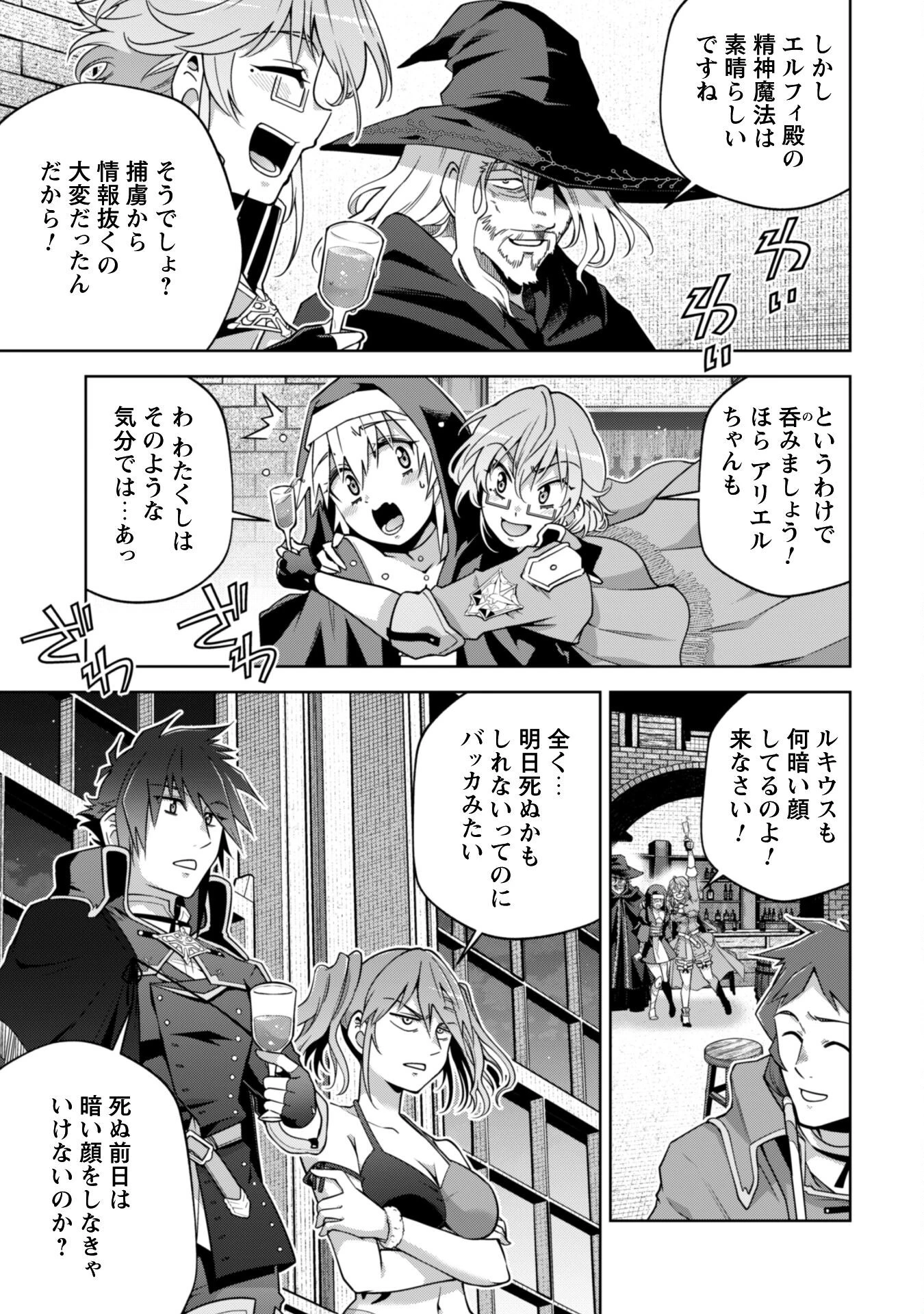 復讐完遂者の人生二周目異世界譚 第63話 - 20