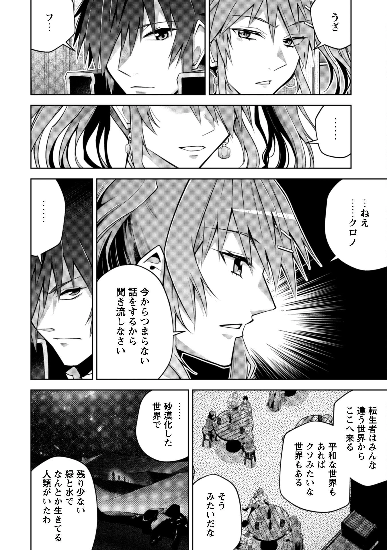 復讐完遂者の人生二周目異世界譚 第63話 - 21