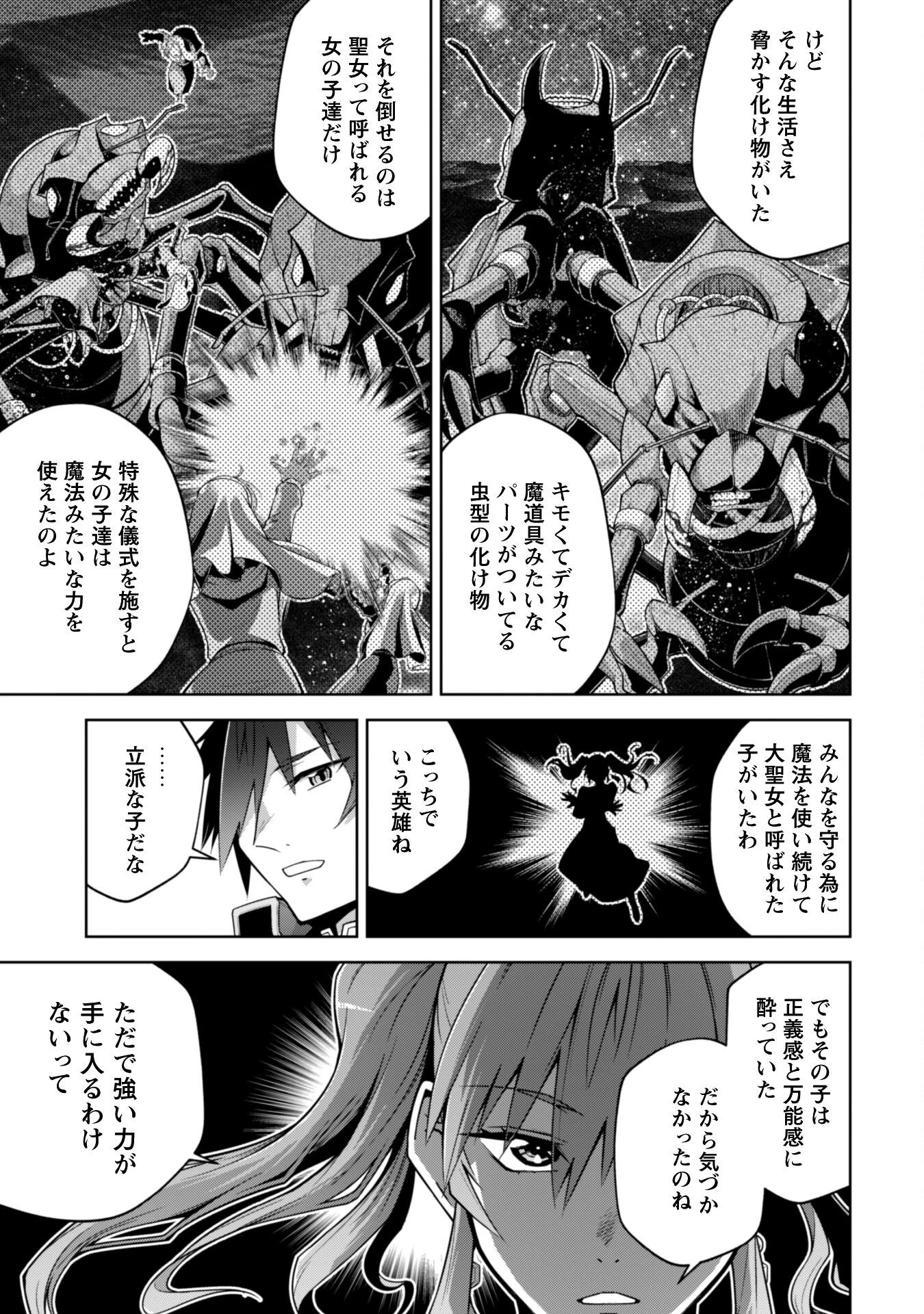 復讐完遂者の人生二周目異世界譚 第63話 - 22