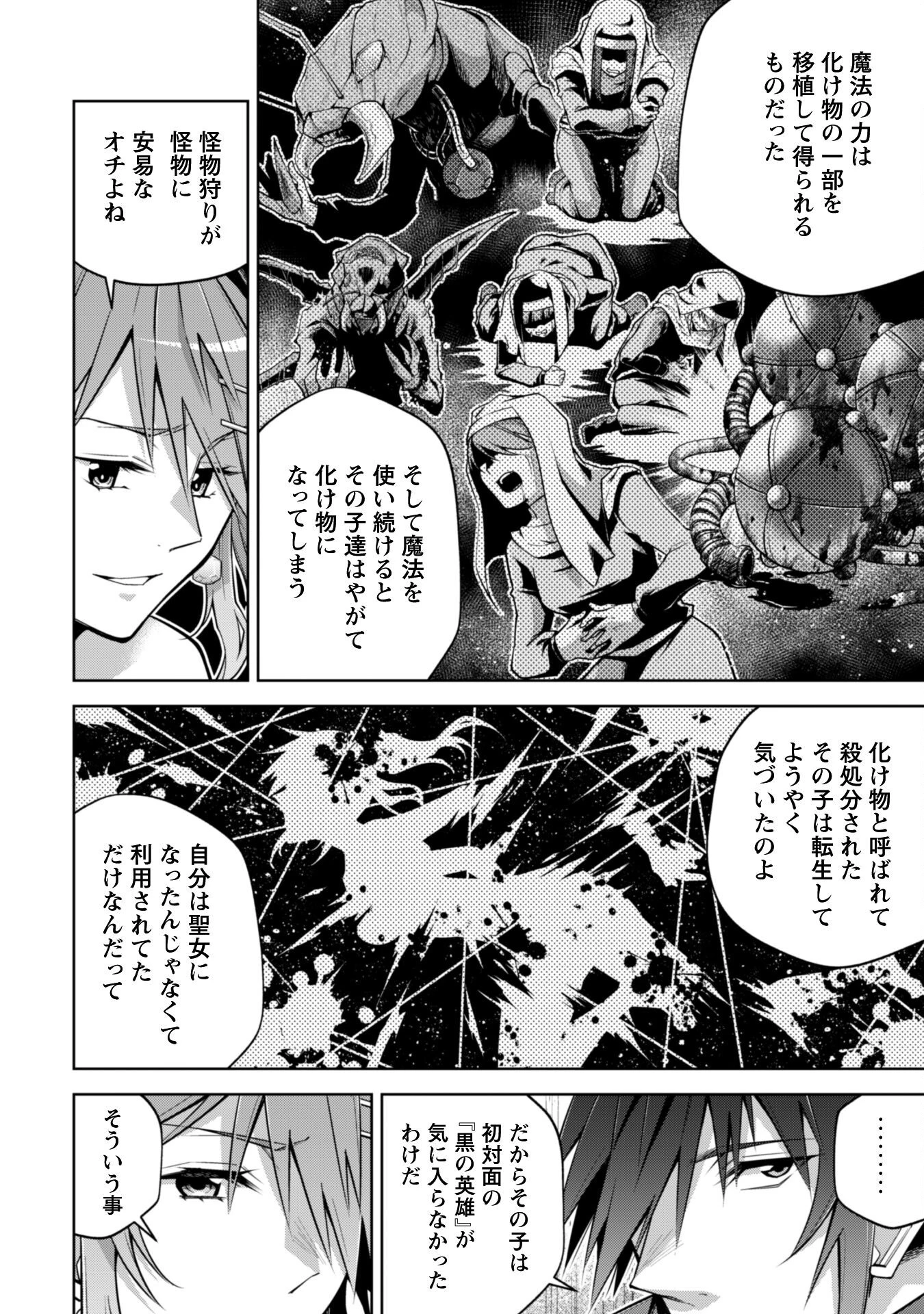 復讐完遂者の人生二周目異世界譚 第63話 - 23