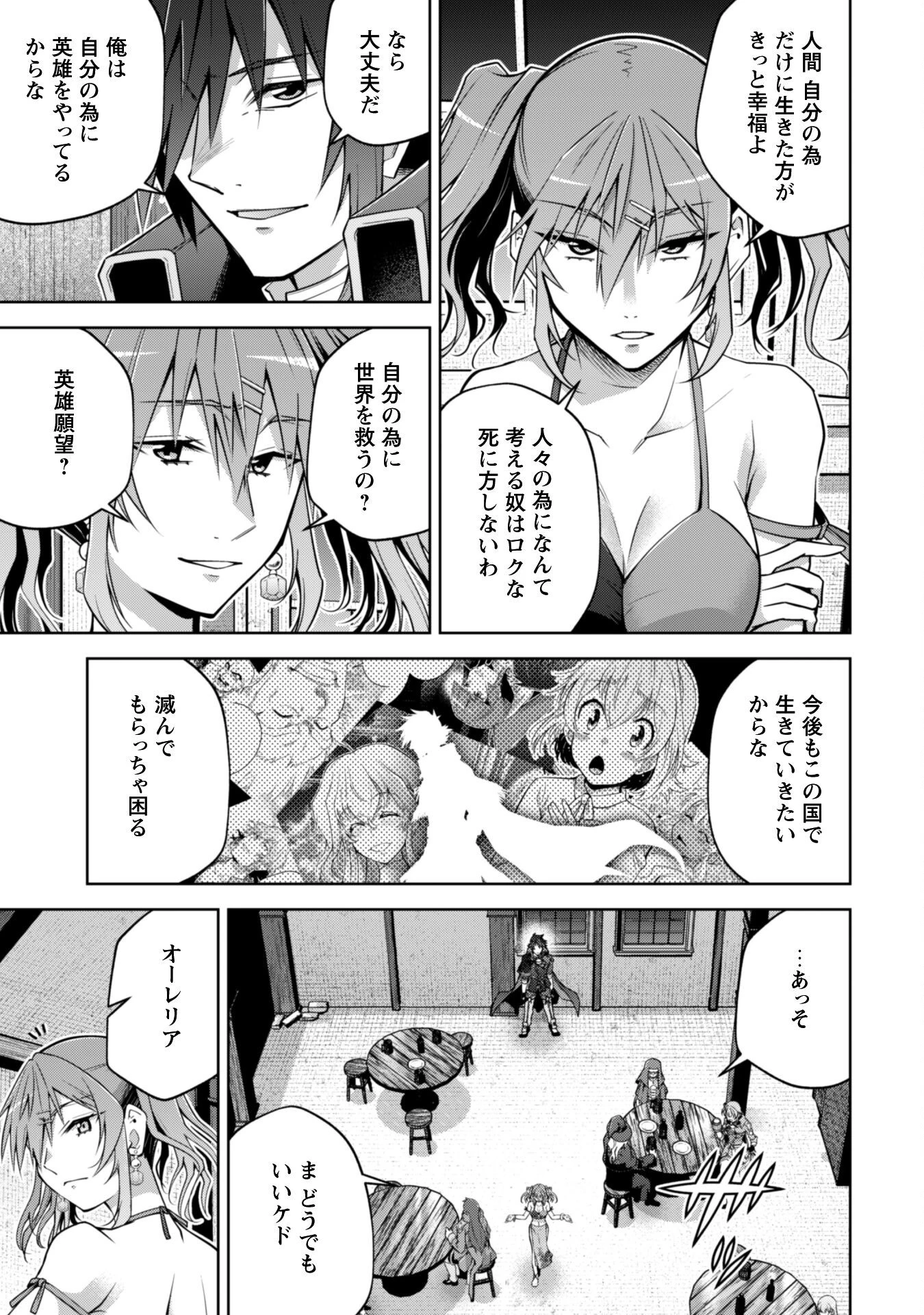 復讐完遂者の人生二周目異世界譚 第63話 - 24