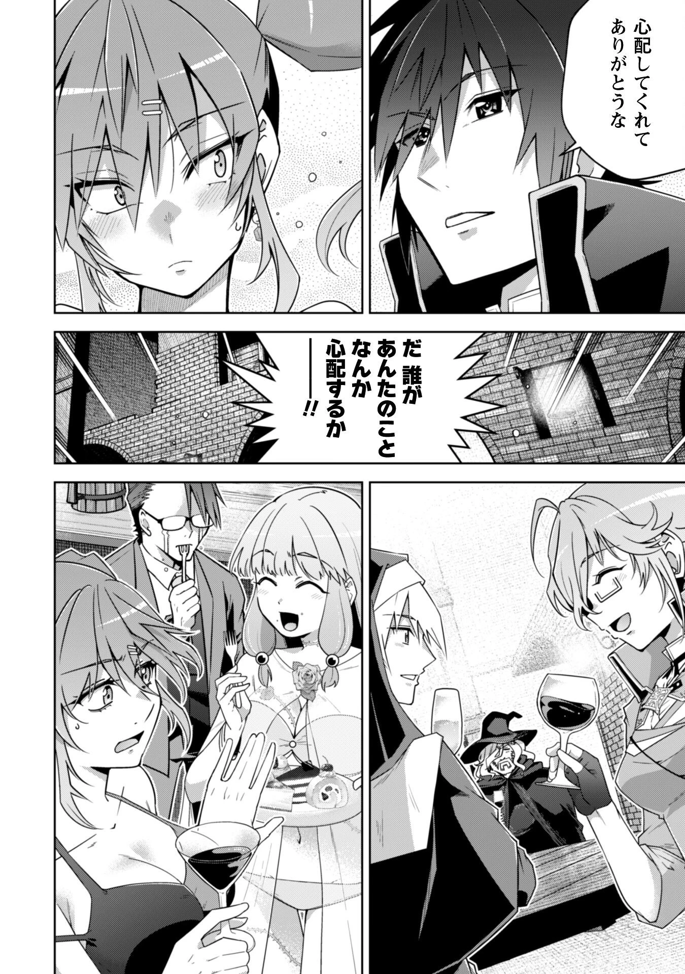 復讐完遂者の人生二周目異世界譚 第63話 - 25