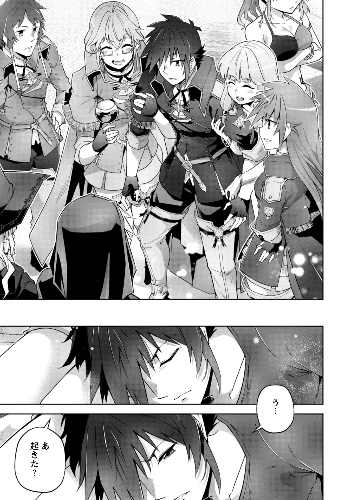 復讐完遂者の人生二周目異世界譚 第63話 - 26