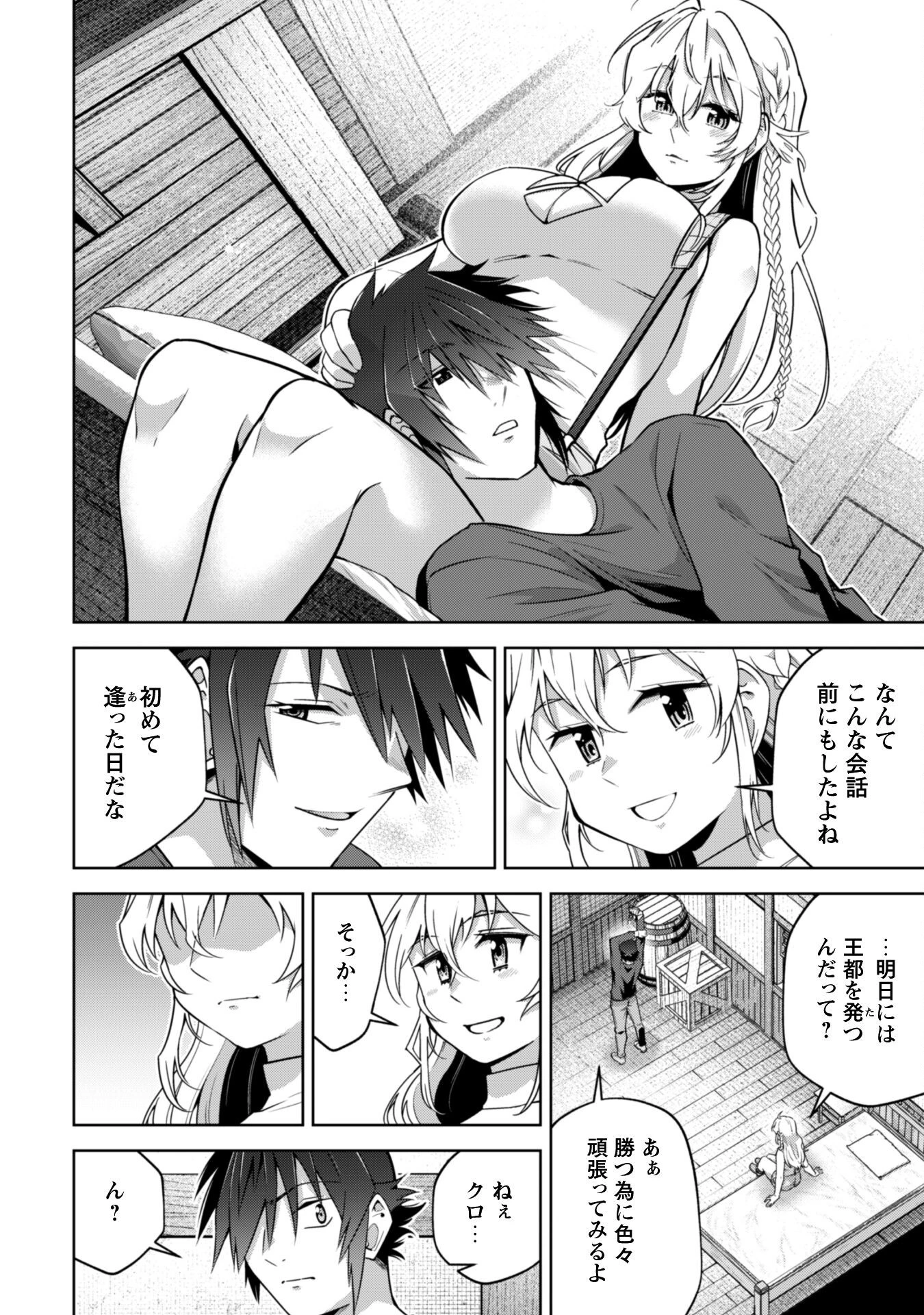 復讐完遂者の人生二周目異世界譚 第63話 - 27