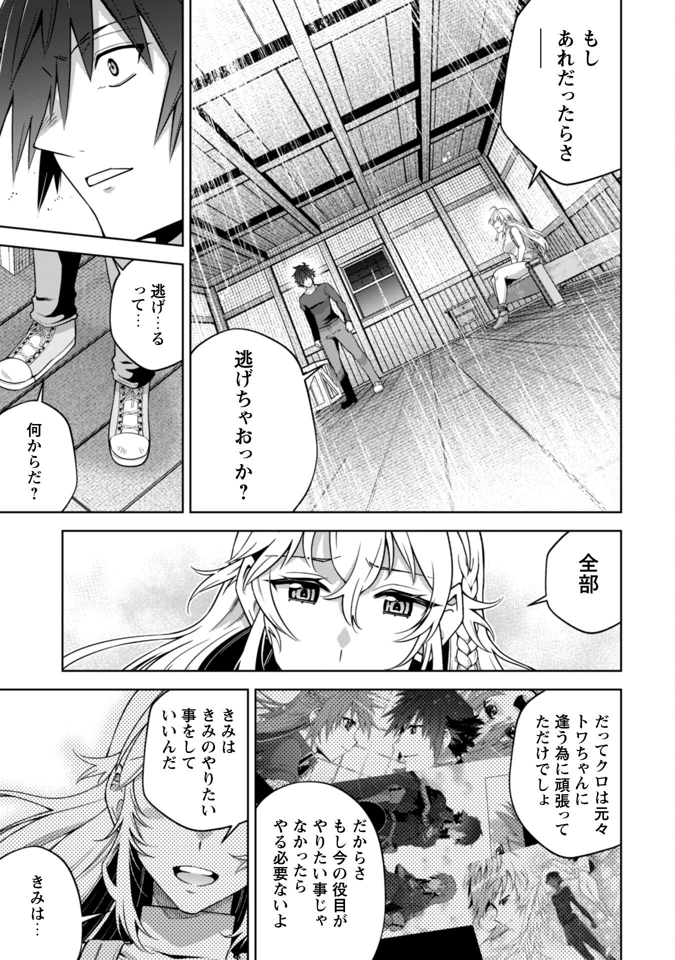 復讐完遂者の人生二周目異世界譚 第63話 - 28