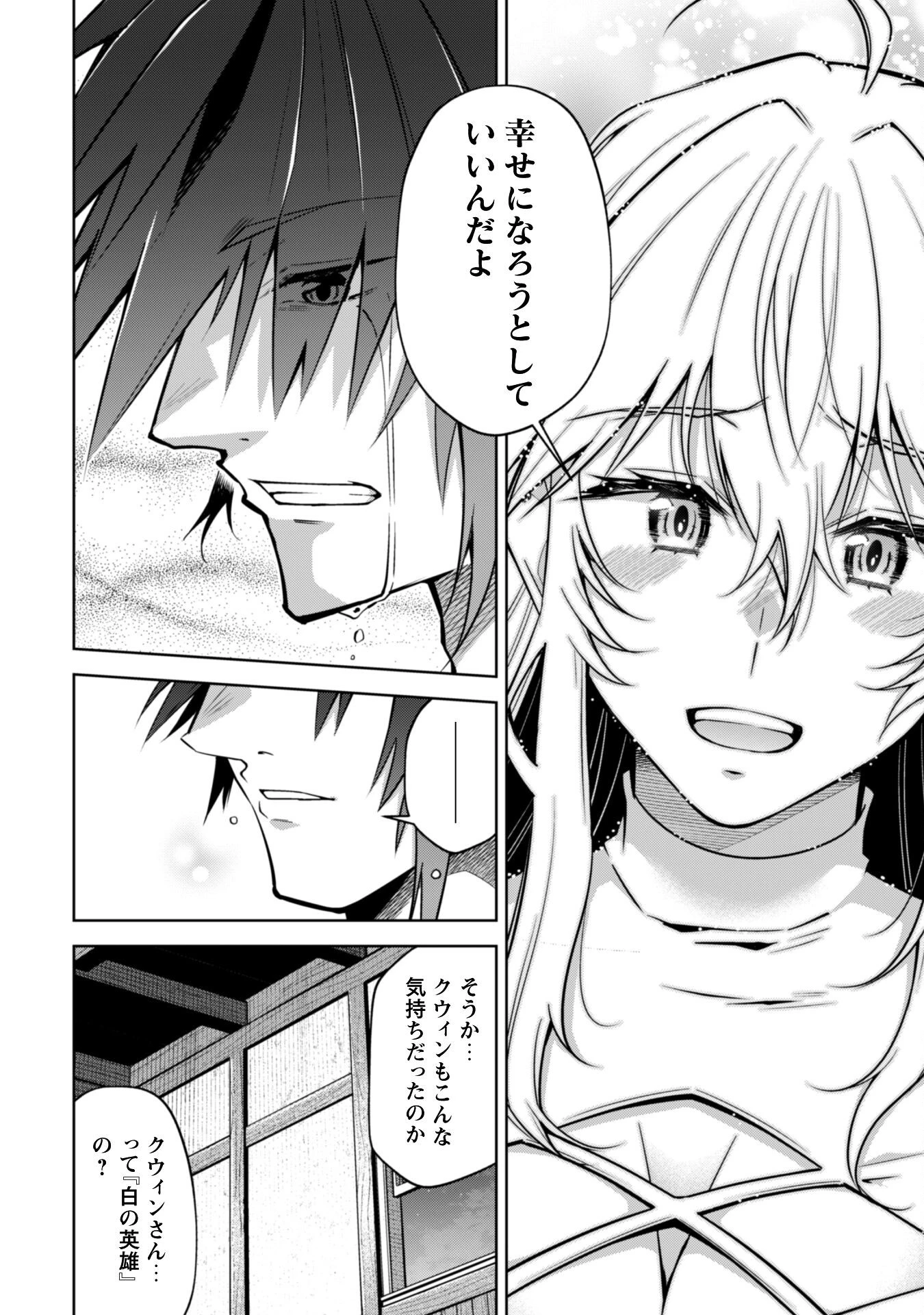 復讐完遂者の人生二周目異世界譚 第63話 - 29