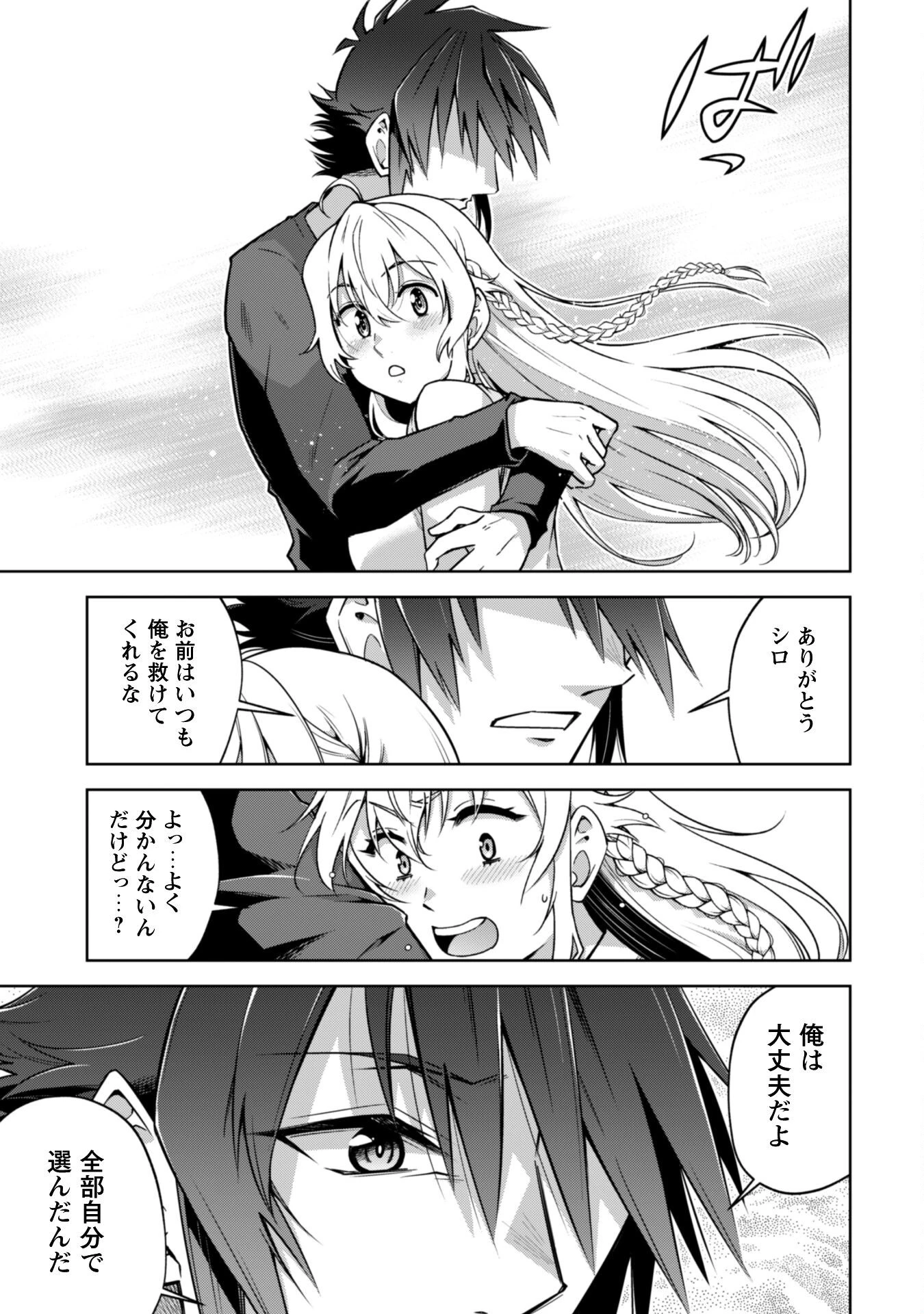 復讐完遂者の人生二周目異世界譚 第63話 - 30