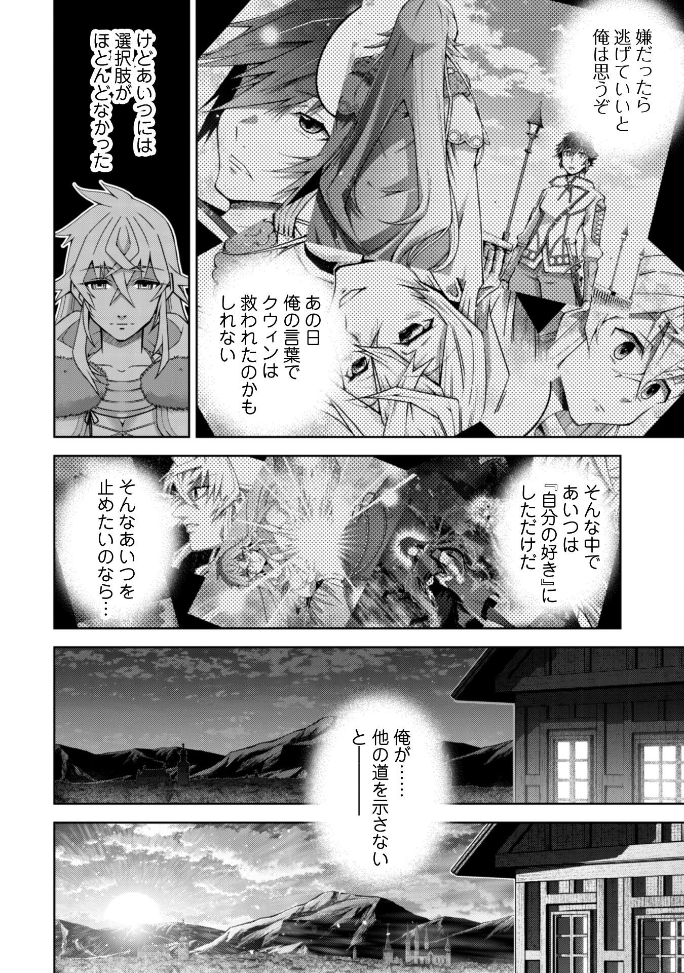 復讐完遂者の人生二周目異世界譚 第63話 - 31