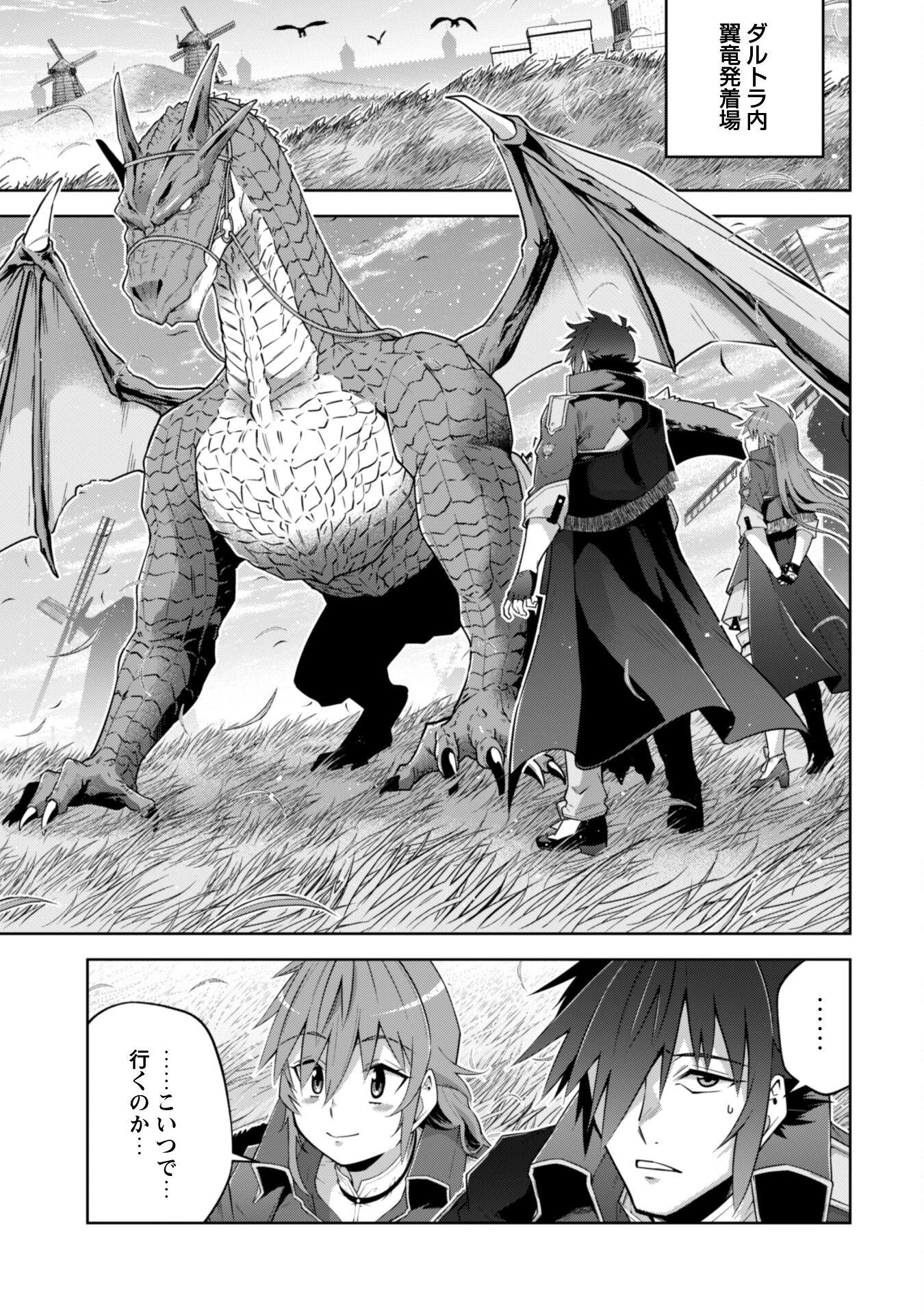 復讐完遂者の人生二周目異世界譚 第63話 - 32