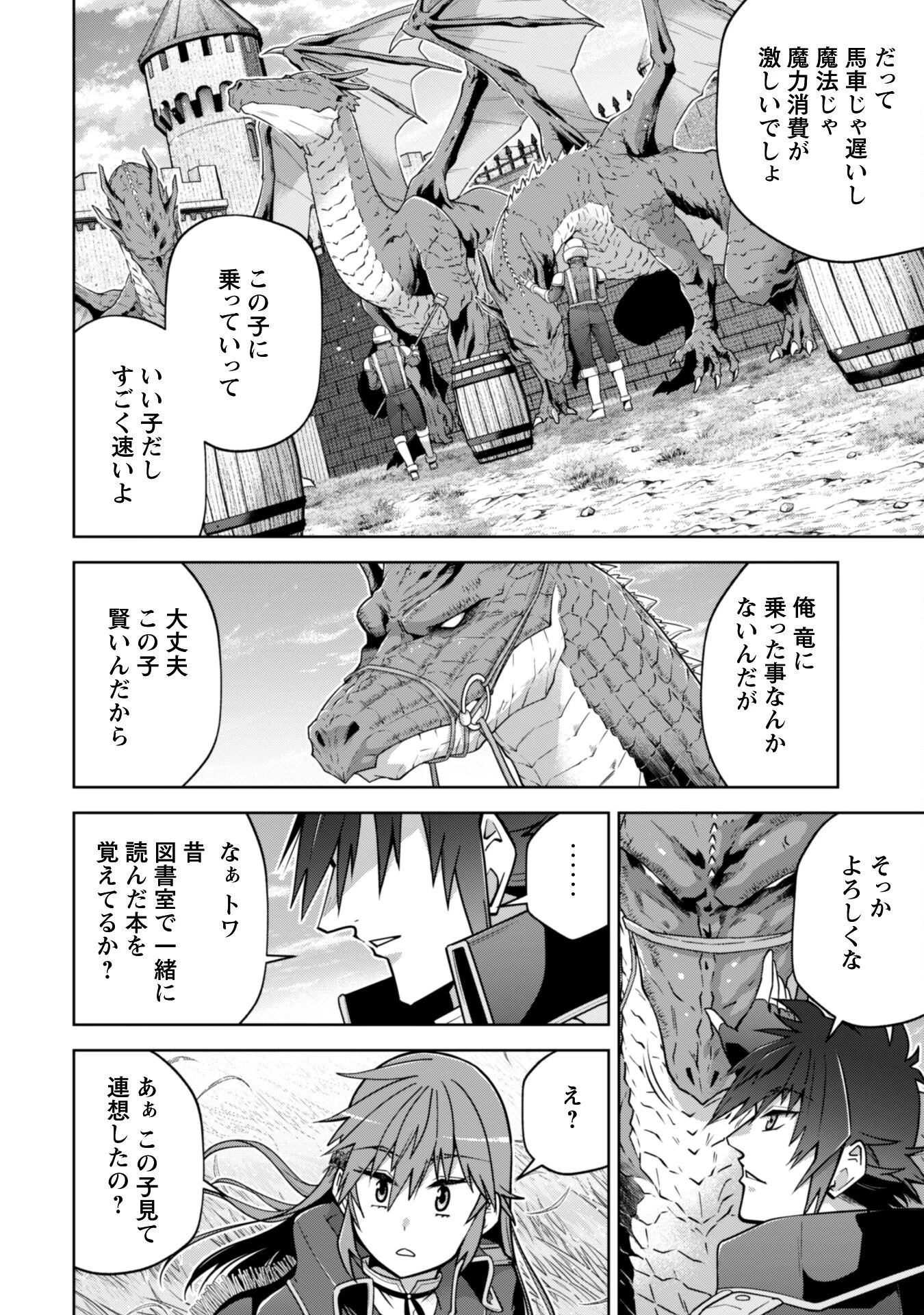 復讐完遂者の人生二周目異世界譚 第63話 - 33