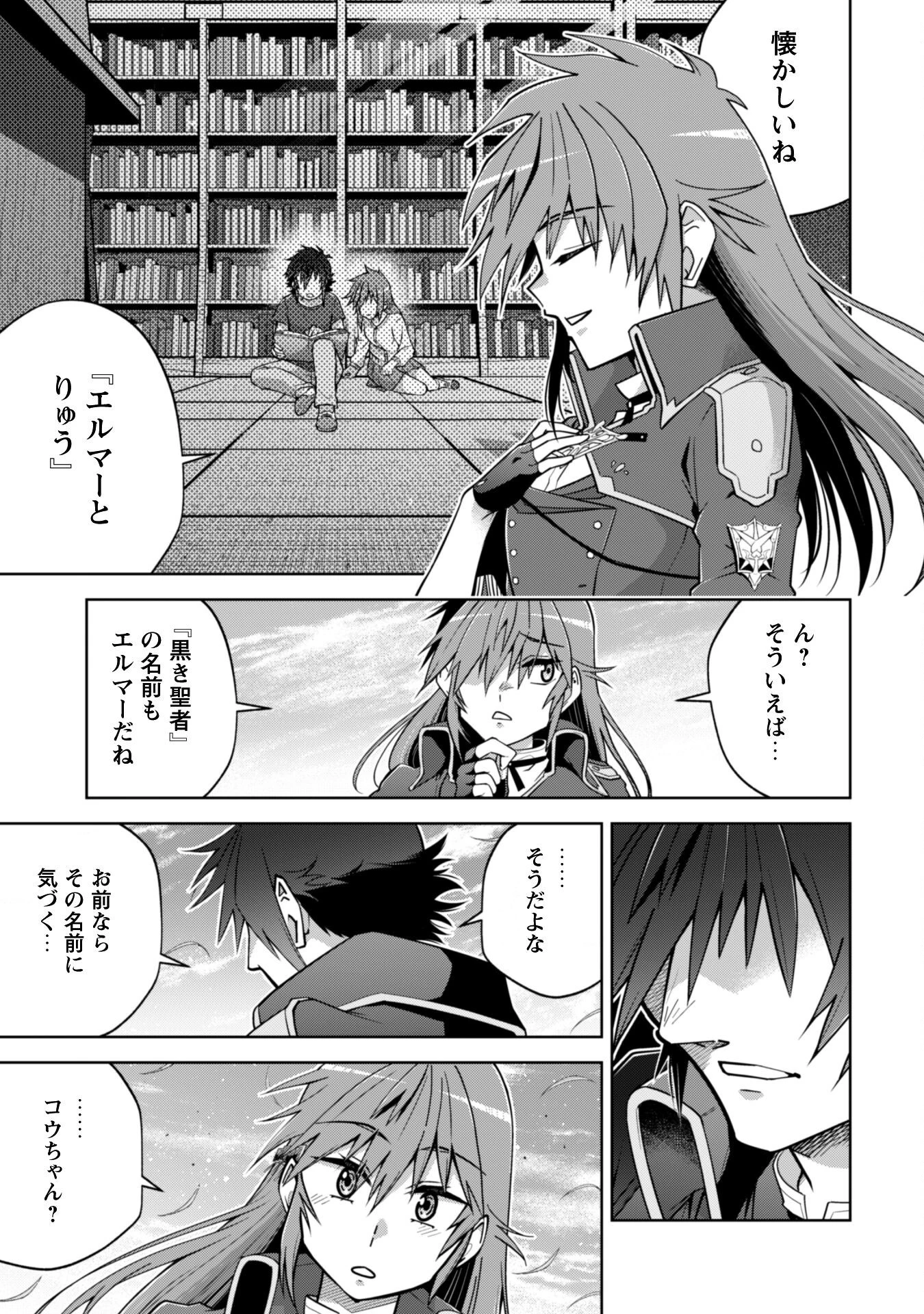 復讐完遂者の人生二周目異世界譚 第63話 - 34