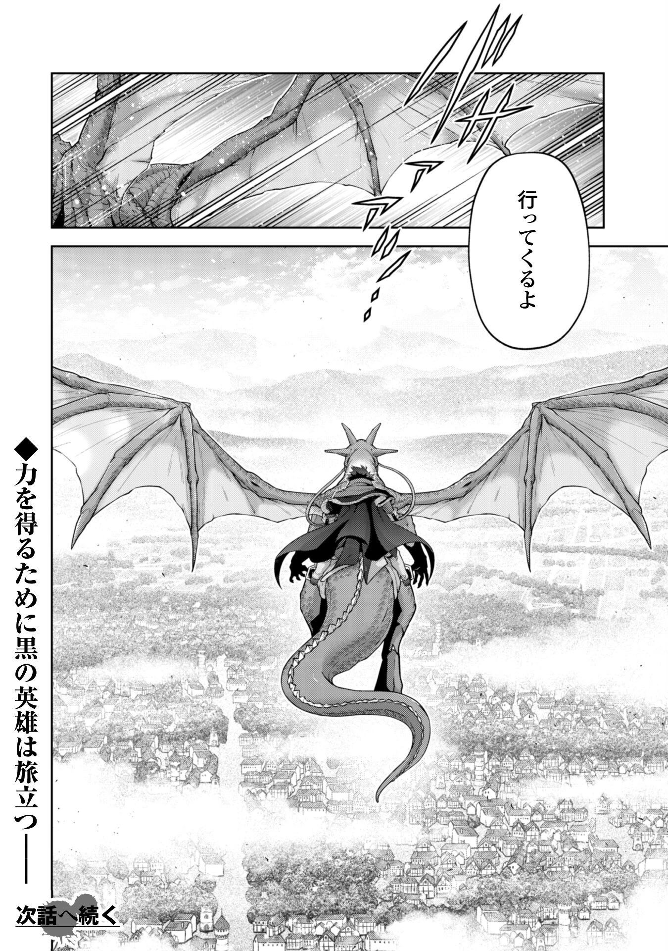 復讐完遂者の人生二周目異世界譚 第63話 - 35