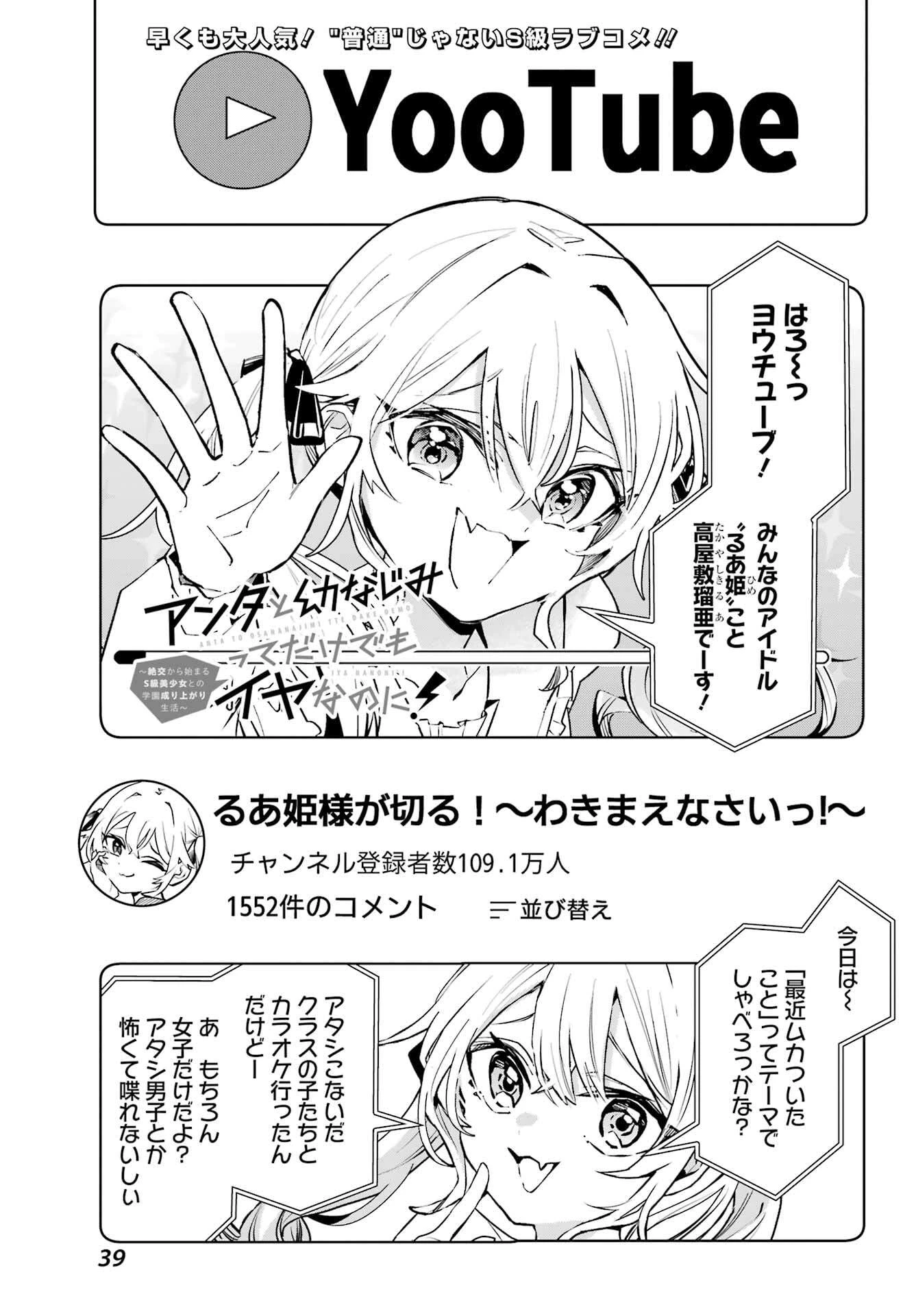 アンタと幼なじみってだけでもイヤなのに！～絶交から始まるS級美少女との学園成り上がり生活～ 第2話 - 1