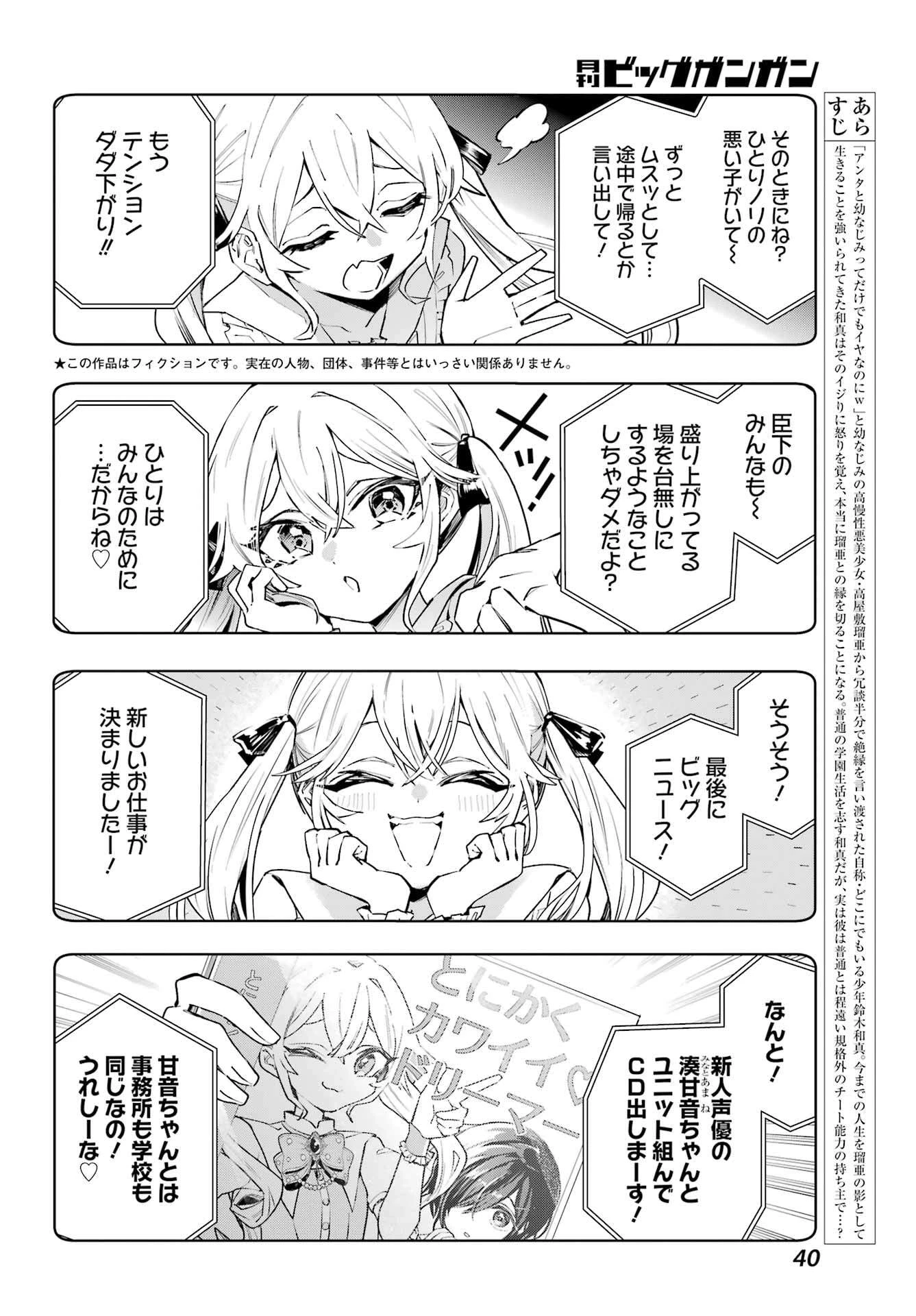 アンタと幼なじみってだけでもイヤなのに！～絶交から始まるS級美少女との学園成り上がり生活～ 第2話 - 2