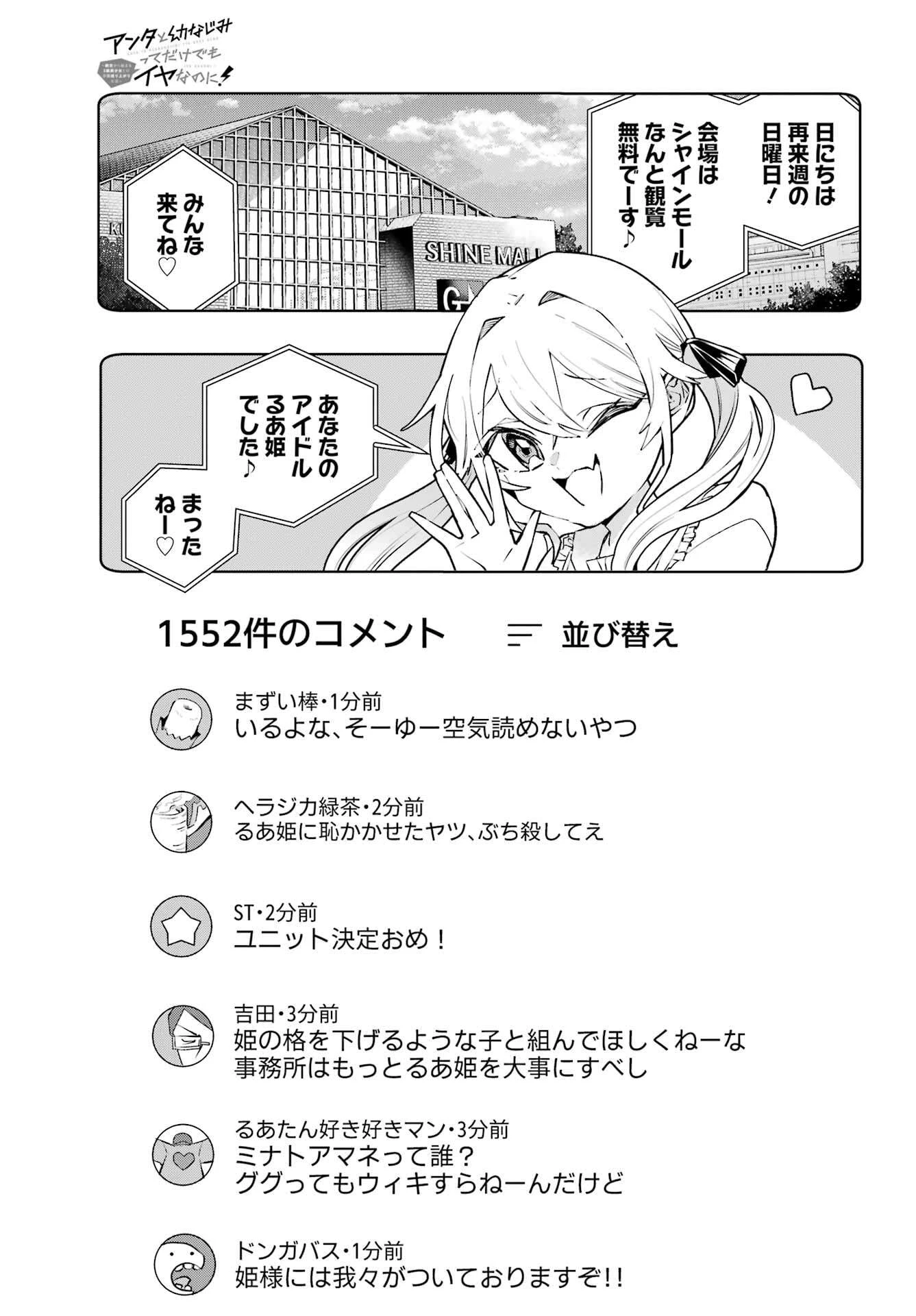 アンタと幼なじみってだけでもイヤなのに！～絶交から始まるS級美少女との学園成り上がり生活～ 第2話 - 3