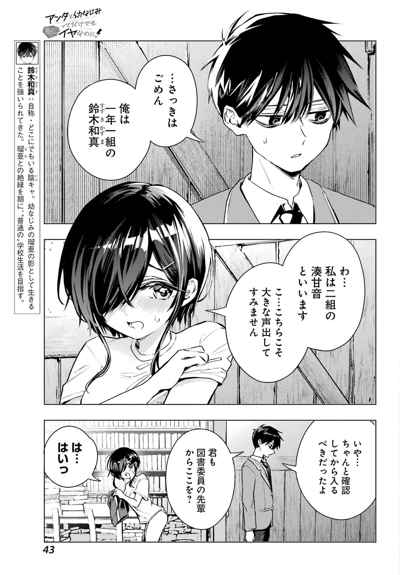 アンタと幼なじみってだけでもイヤなのに！～絶交から始まるS級美少女との学園成り上がり生活～ 第2話 - 5