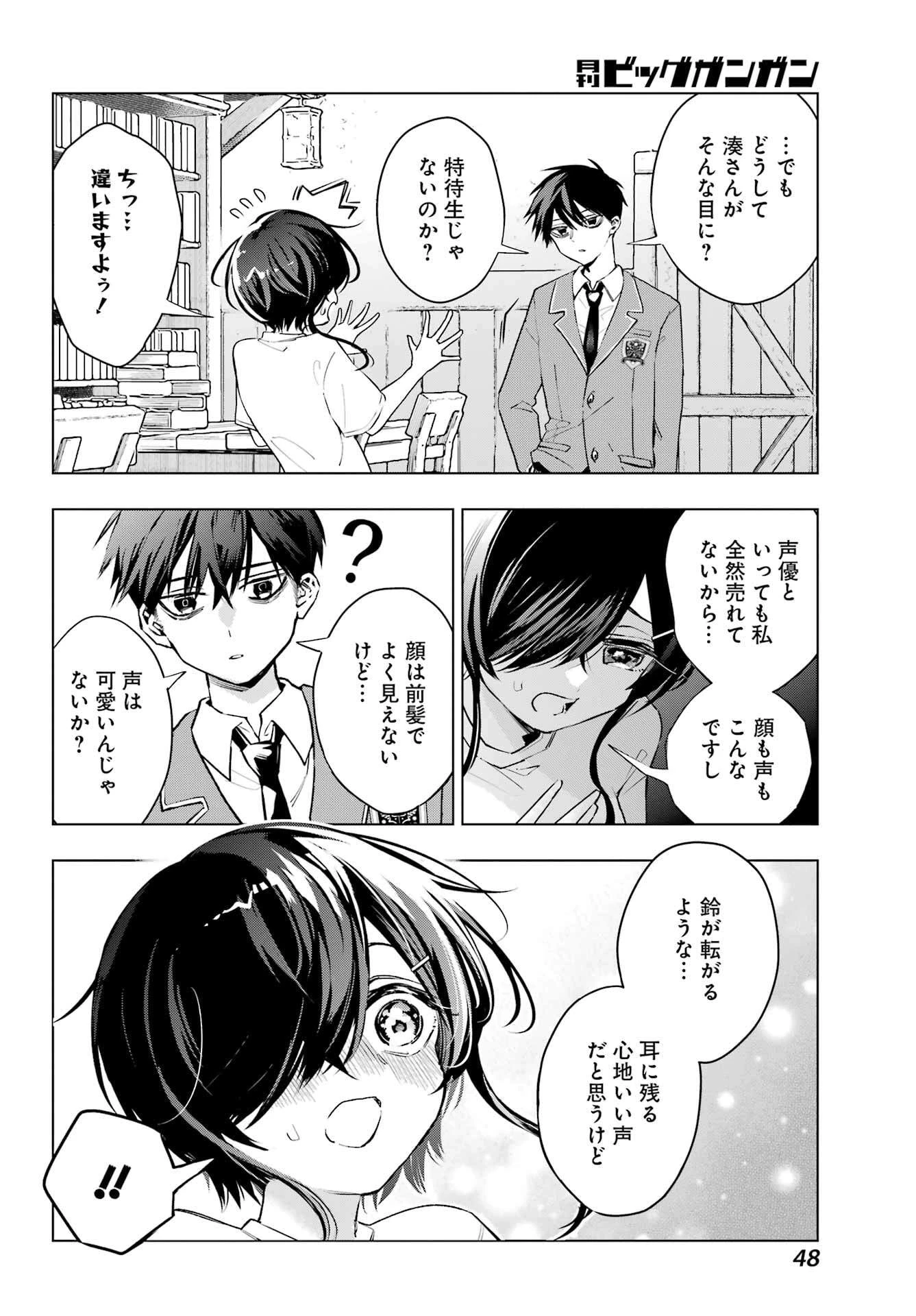 アンタと幼なじみってだけでもイヤなのに！～絶交から始まるS級美少女との学園成り上がり生活～ 第2話 - 10