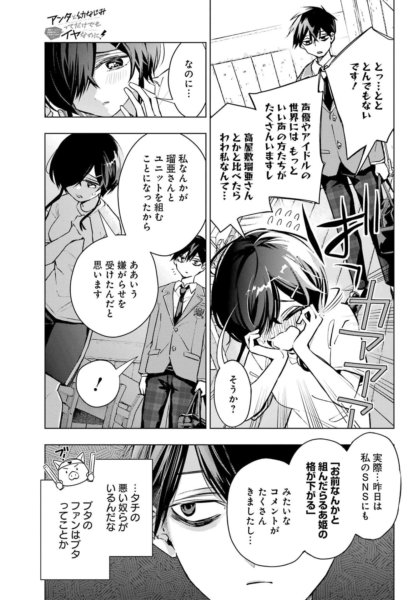 アンタと幼なじみってだけでもイヤなのに！～絶交から始まるS級美少女との学園成り上がり生活～ 第2話 - 11