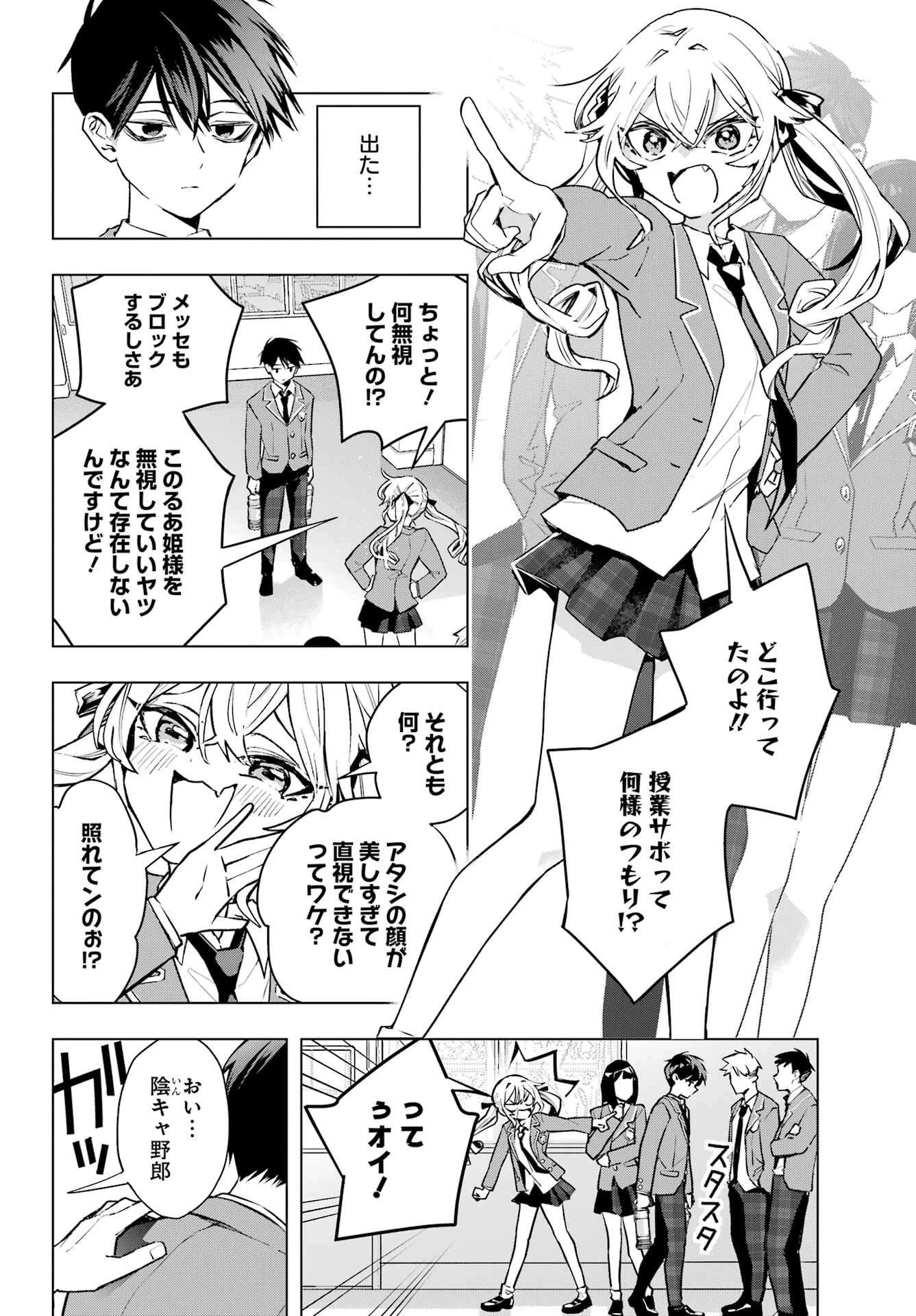 アンタと幼なじみってだけでもイヤなのに！～絶交から始まるS級美少女との学園成り上がり生活～ 第2話 - 18