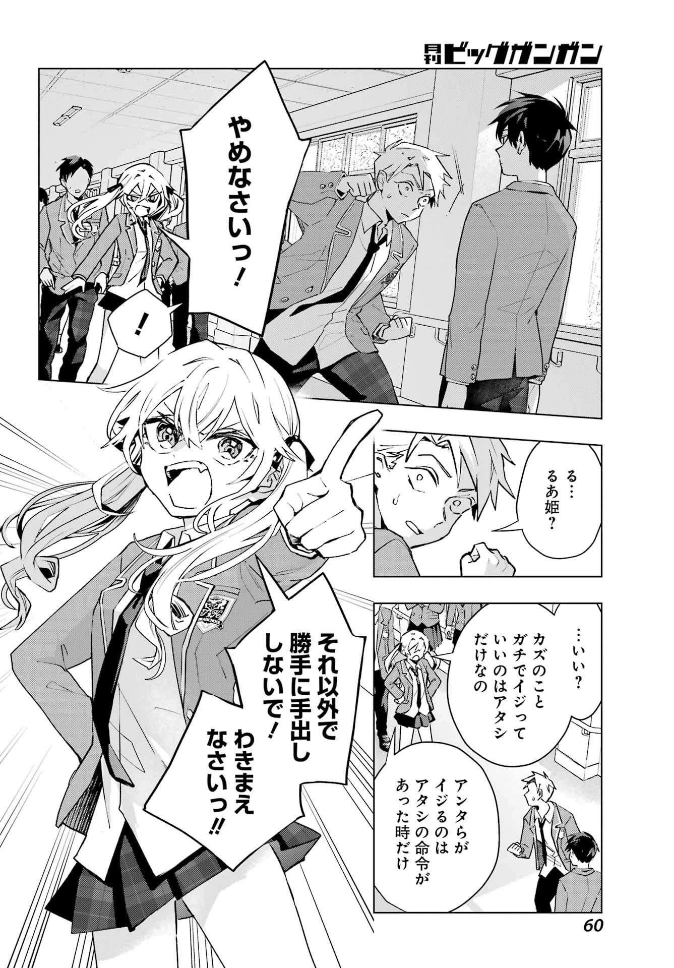 アンタと幼なじみってだけでもイヤなのに！～絶交から始まるS級美少女との学園成り上がり生活～ 第2話 - 22