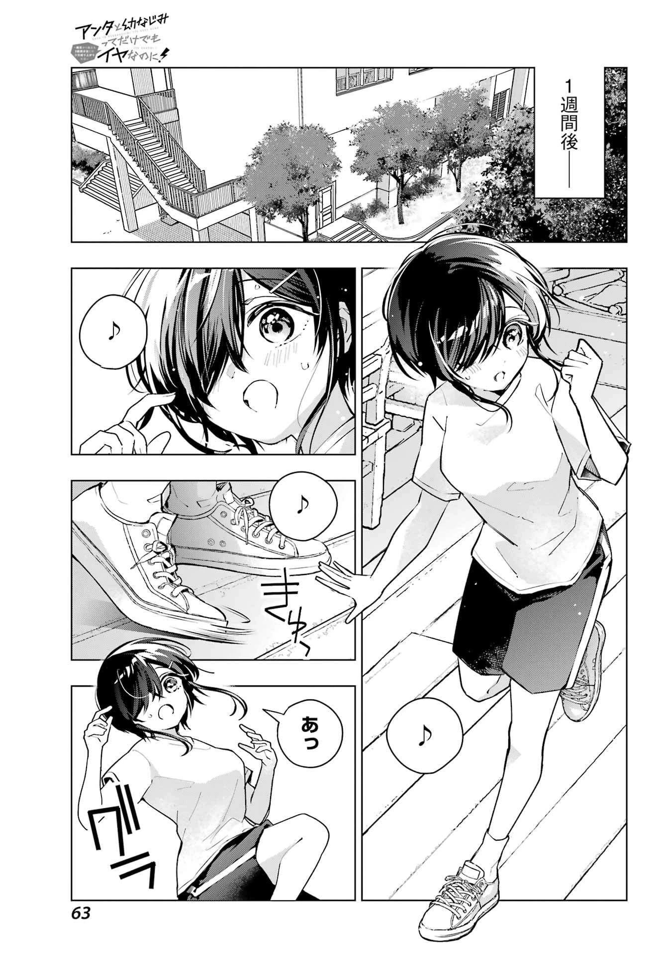 アンタと幼なじみってだけでもイヤなのに！～絶交から始まるS級美少女との学園成り上がり生活～ 第2話 - 25