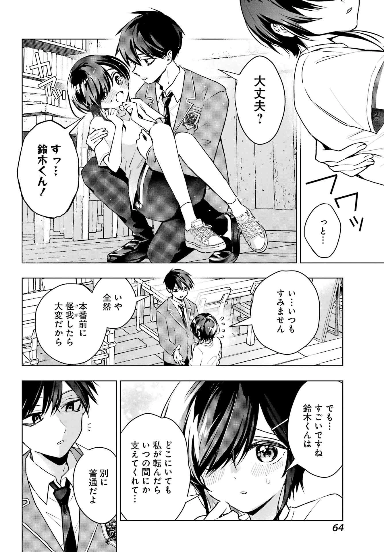 アンタと幼なじみってだけでもイヤなのに！～絶交から始まるS級美少女との学園成り上がり生活～ 第2話 - 26