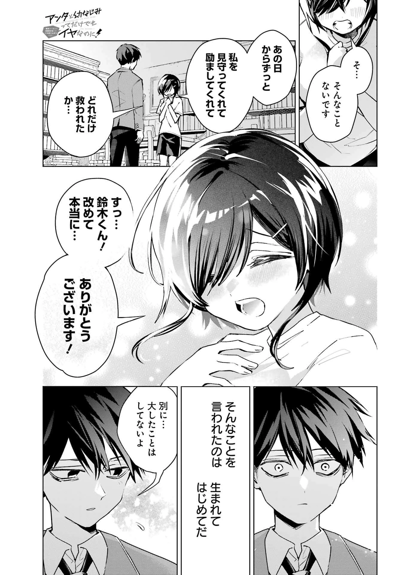 アンタと幼なじみってだけでもイヤなのに！～絶交から始まるS級美少女との学園成り上がり生活～ 第2話 - 27